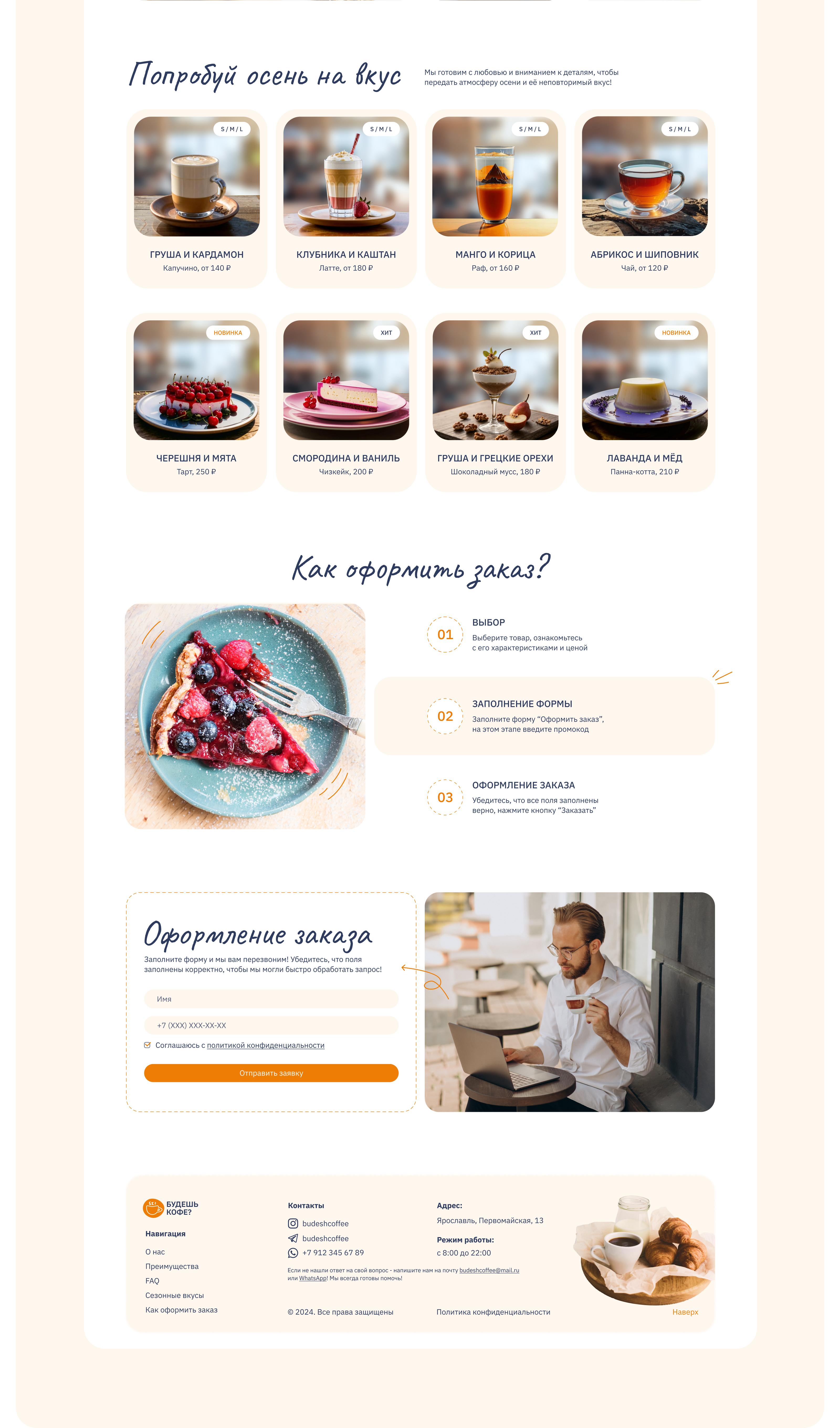 Кофейня "Будешь кофе?" — Изображение №8 — Интерфейсы, Анимация на Dprofile