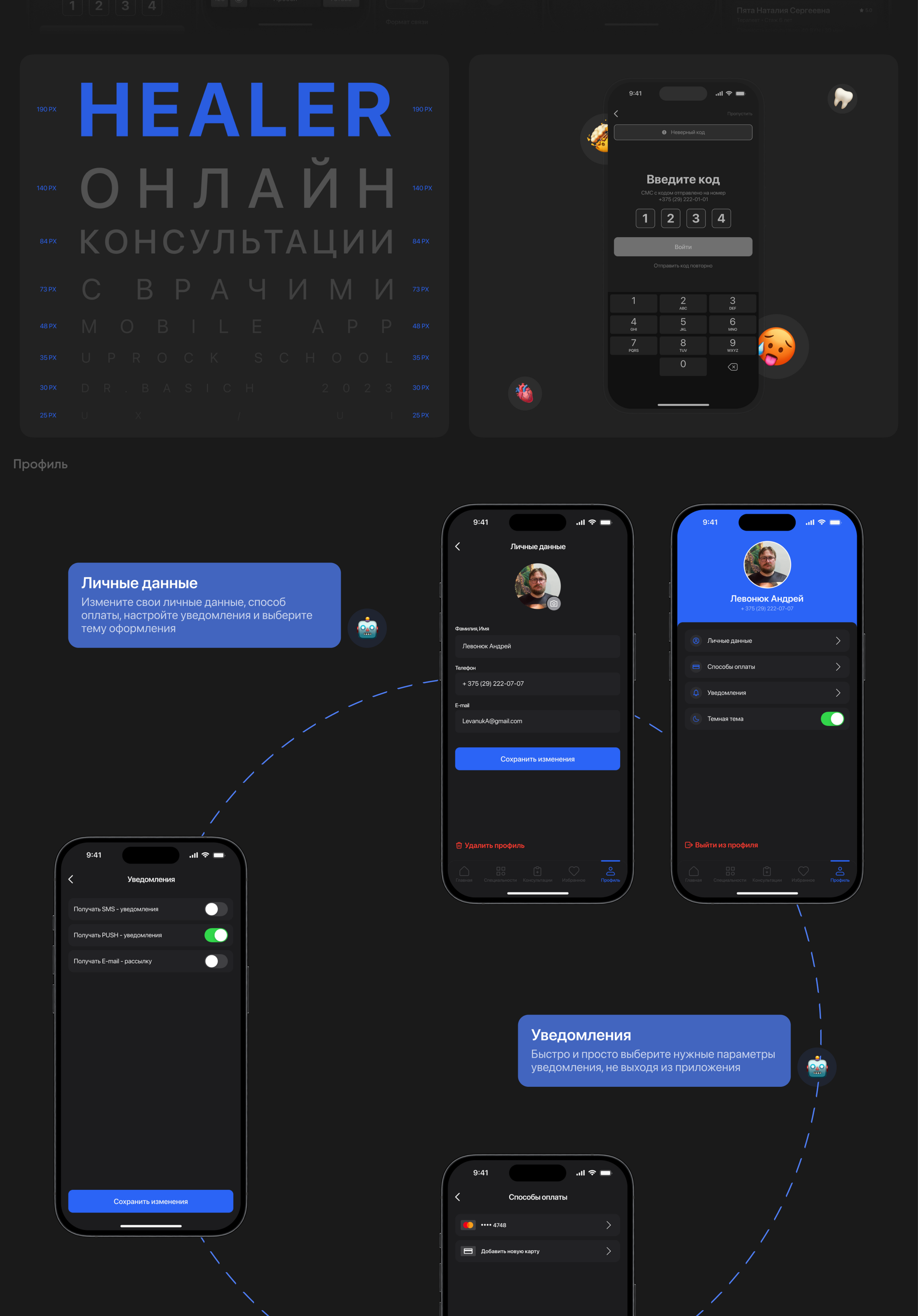 HEALER | Онлайн - консультации врачей - Mobile app — Изображение №8 — Интерфейсы на Dprofile