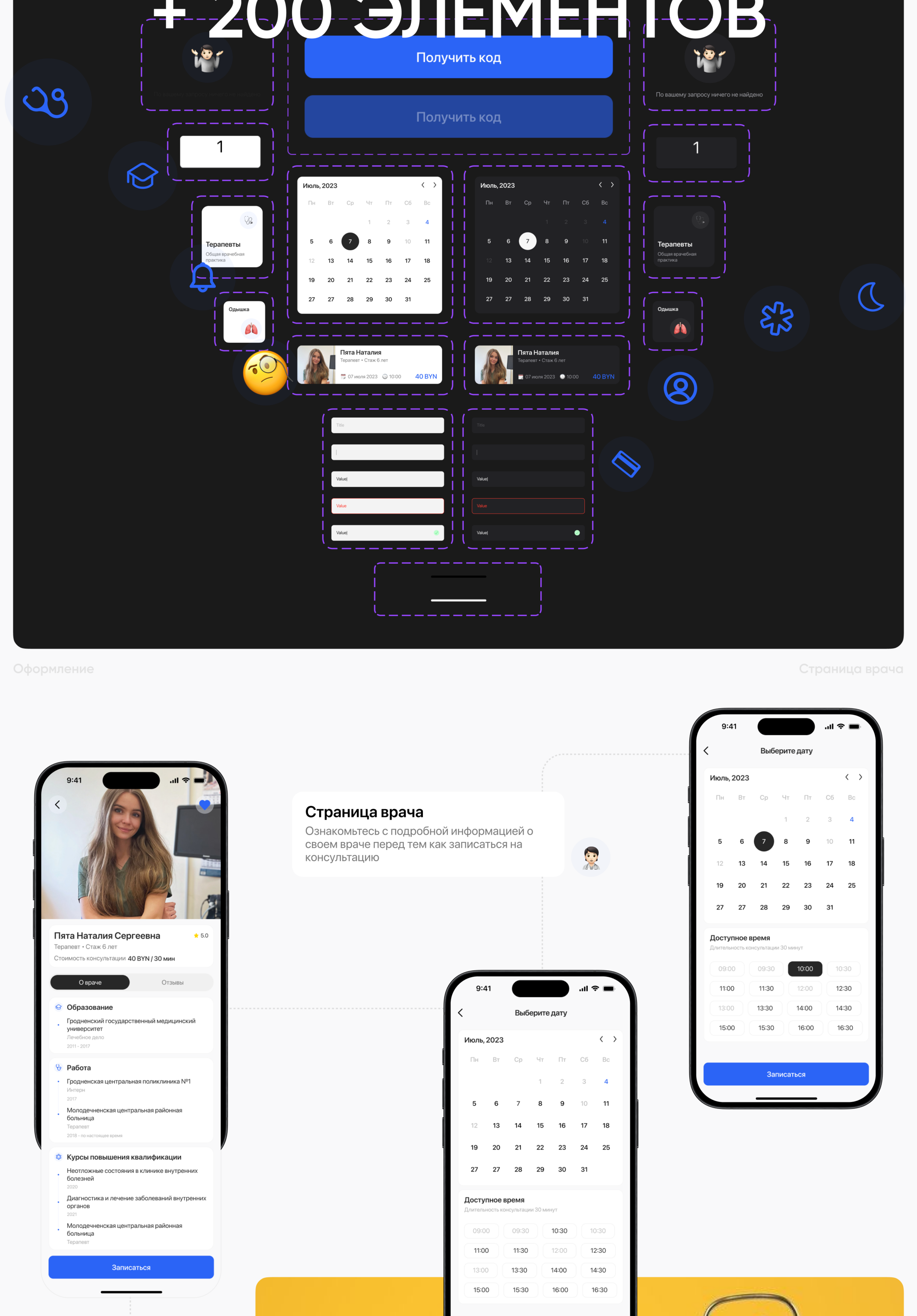 HEALER | Онлайн - консультации врачей - Mobile app — Изображение №6 — Интерфейсы на Dprofile