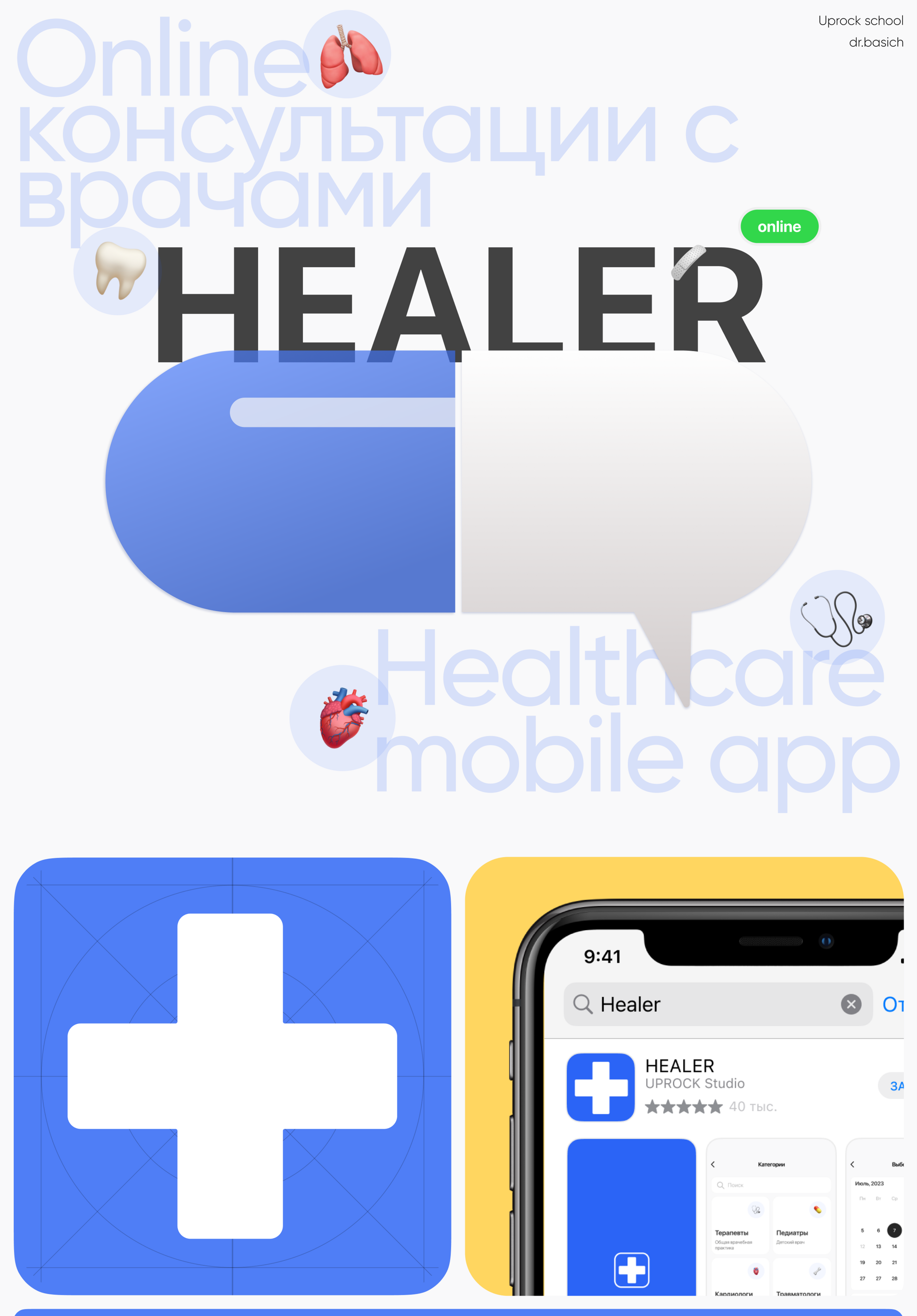 HEALER | Онлайн - консультации врачей - Mobile app — Изображение №1 — Интерфейсы на Dprofile