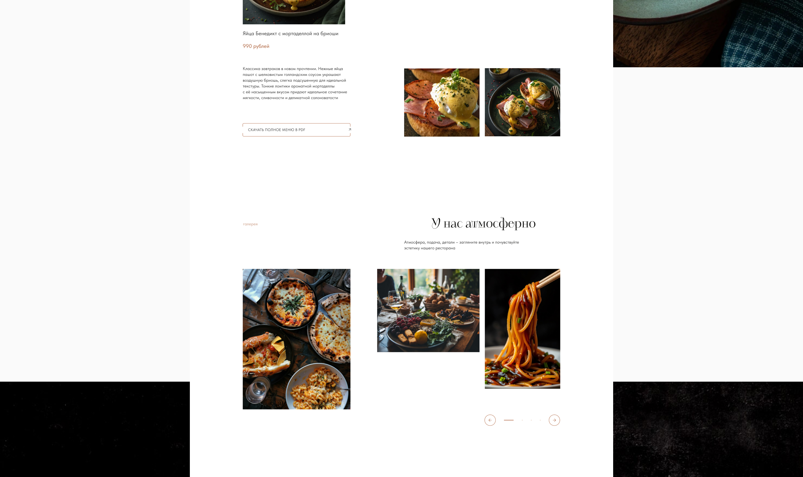 Landing page restaurant | Лендинг для ресторана — Изображение №8 — Интерфейсы на Dprofile