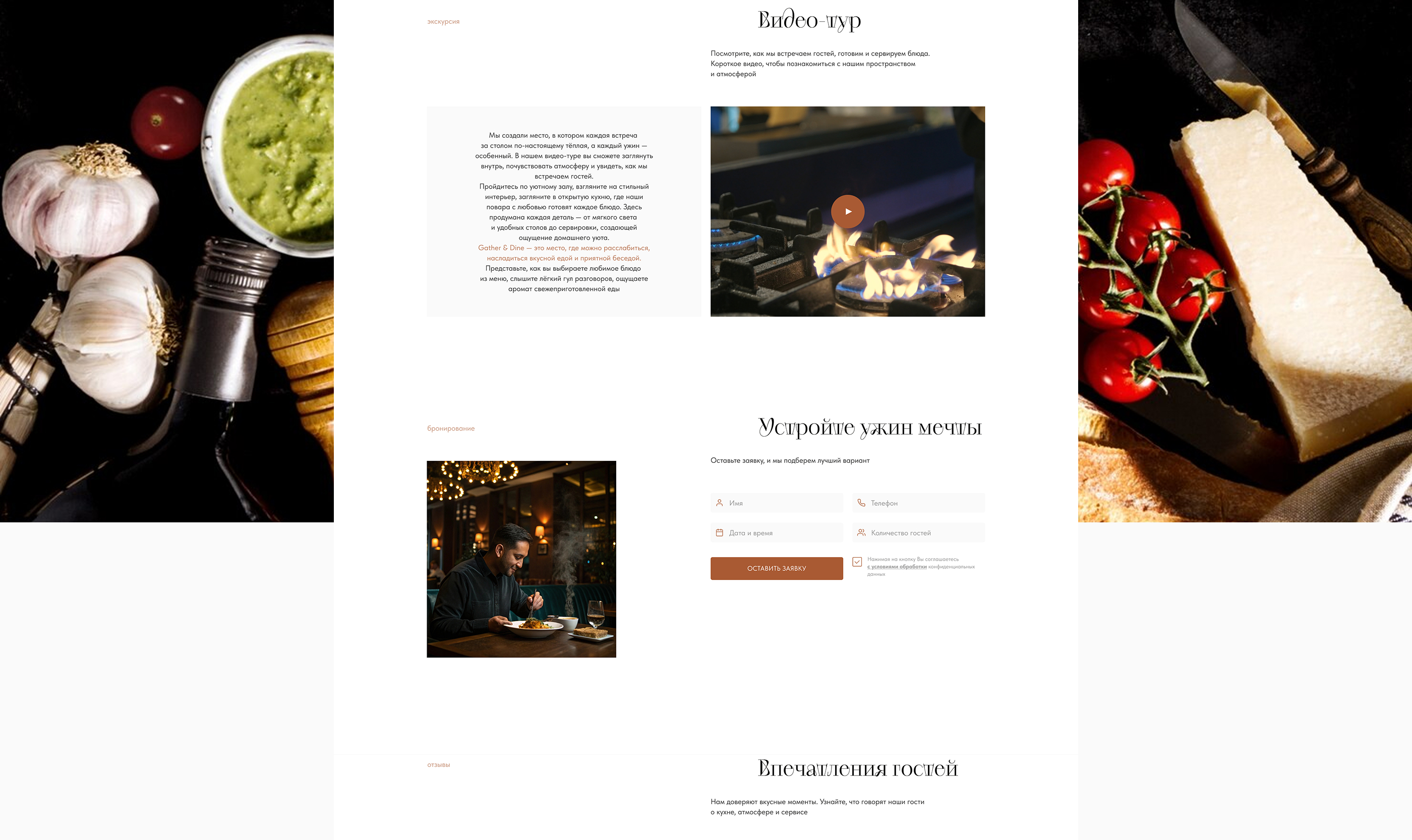 Landing page restaurant | Лендинг для ресторана — Изображение №9 — Интерфейсы на Dprofile