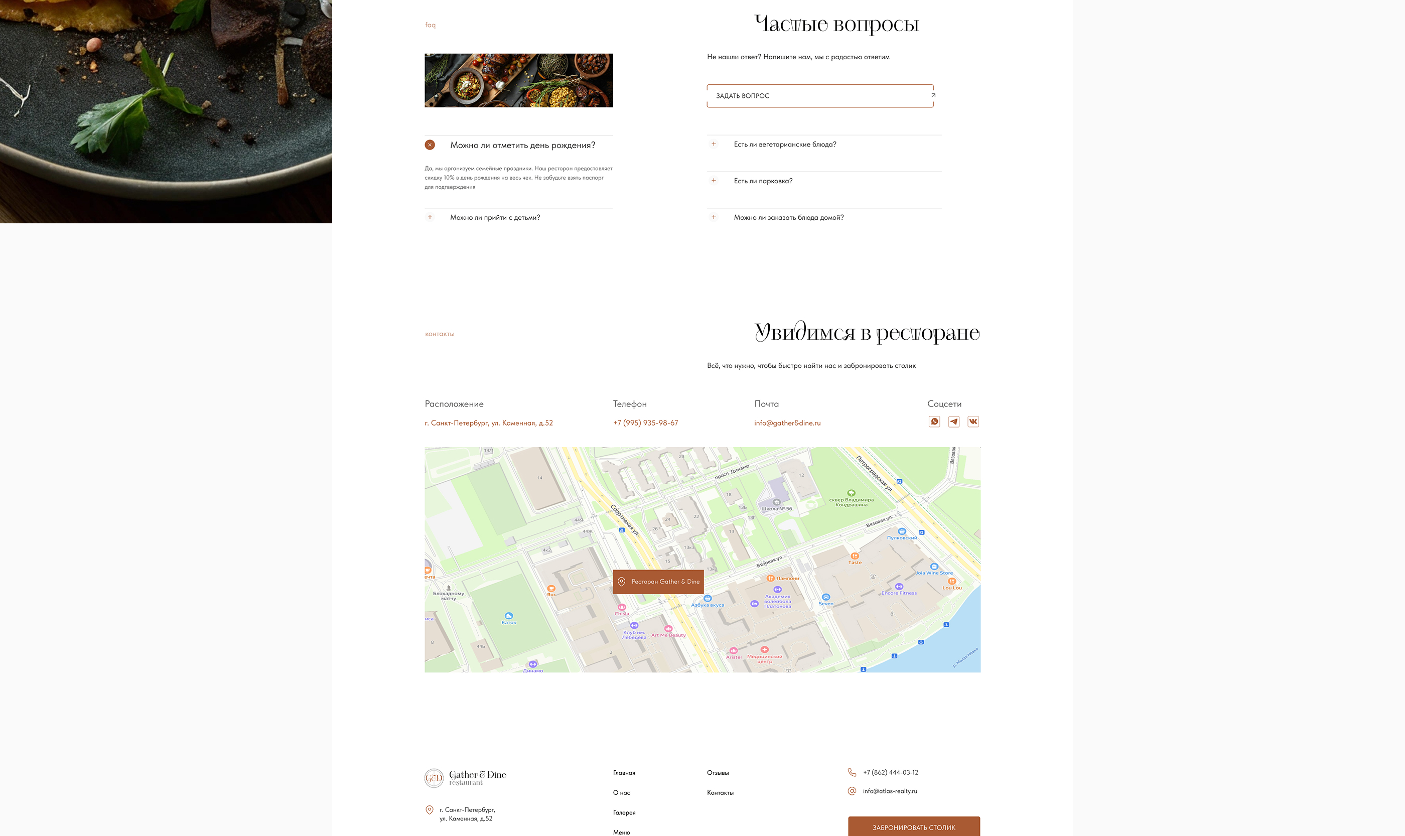 Landing page restaurant | Лендинг для ресторана — Изображение №11 — Интерфейсы на Dprofile