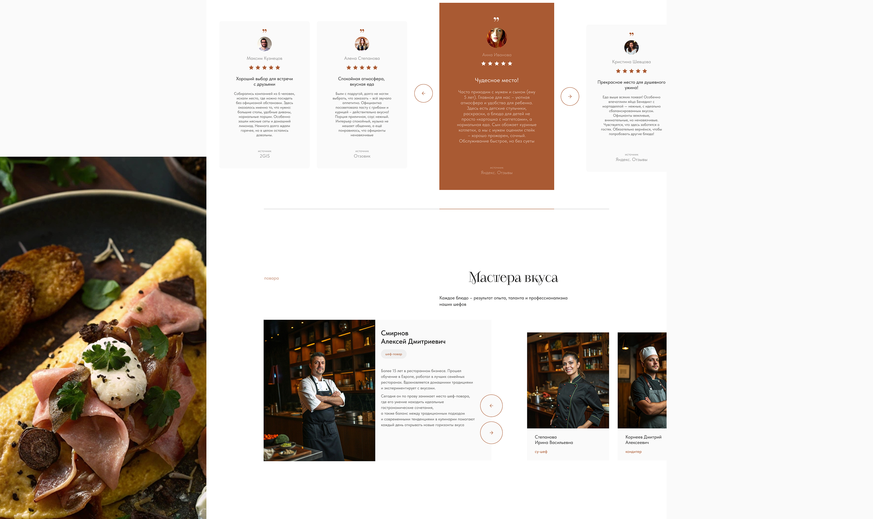 Landing page restaurant | Лендинг для ресторана — Изображение №10 — Интерфейсы на Dprofile