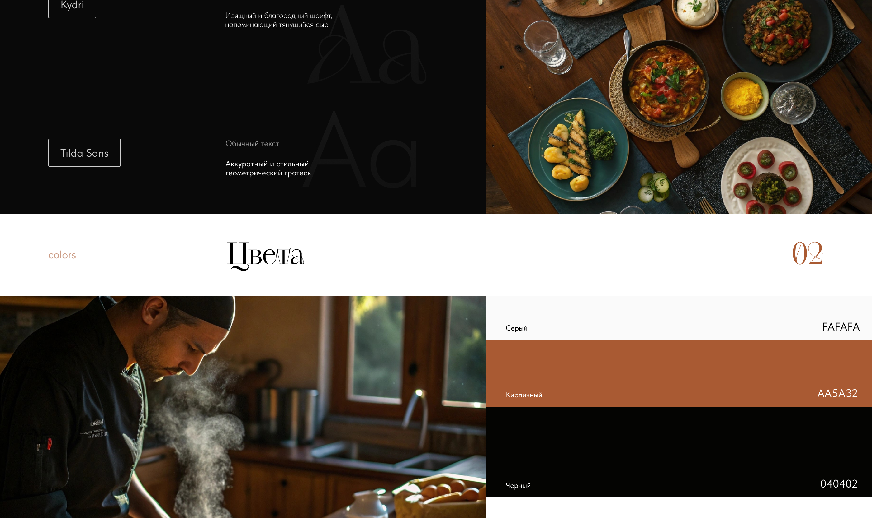 Landing page restaurant | Лендинг для ресторана — Изображение №3 — Интерфейсы на Dprofile