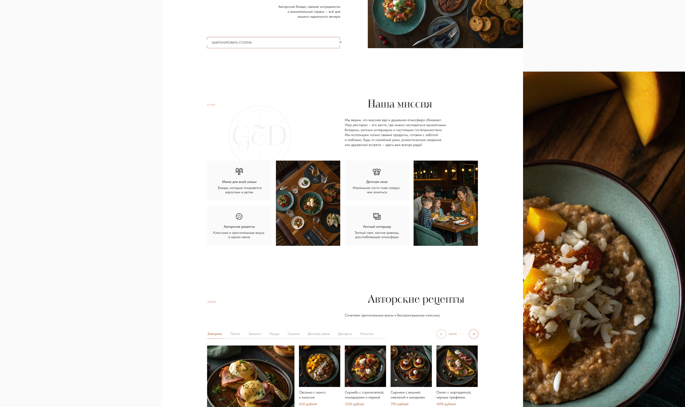 Landing page restaurant | Лендинг для ресторана — Изображение №7 — Интерфейсы на Dprofile