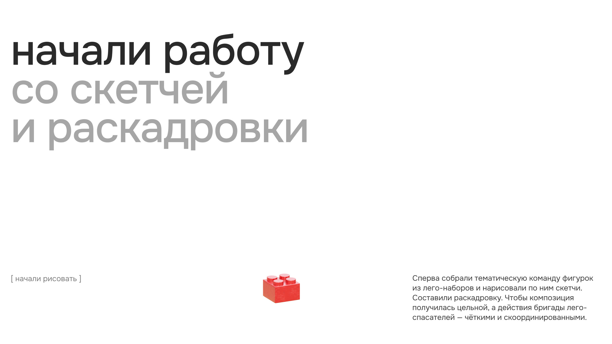 LEGO STORY | МЕГАМАРКЕТ — Изображение №3 — Анимация, Маркетинг на Dprofile