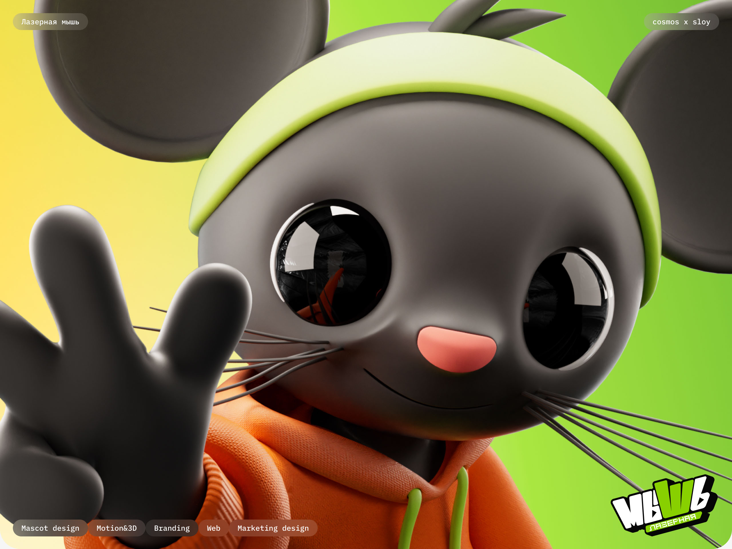 Лазерная мышь | Маскот X5 Клуб — Изображение №1 — Анимация, Маркетинг на Dprofile