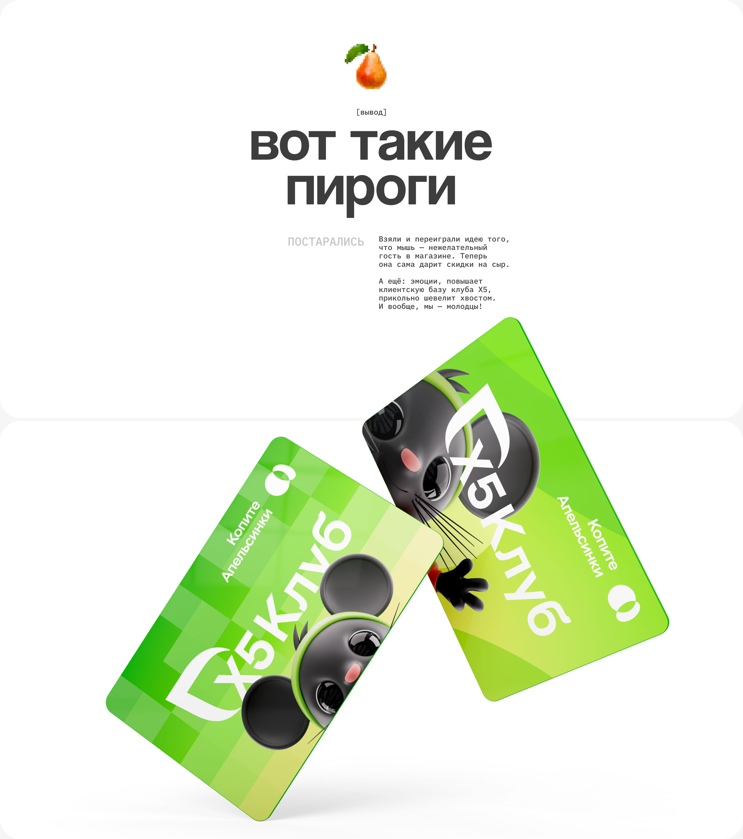 Лазерная мышь | Маскот X5 Клуб — Изображение №9 — Анимация, Маркетинг на Dprofile