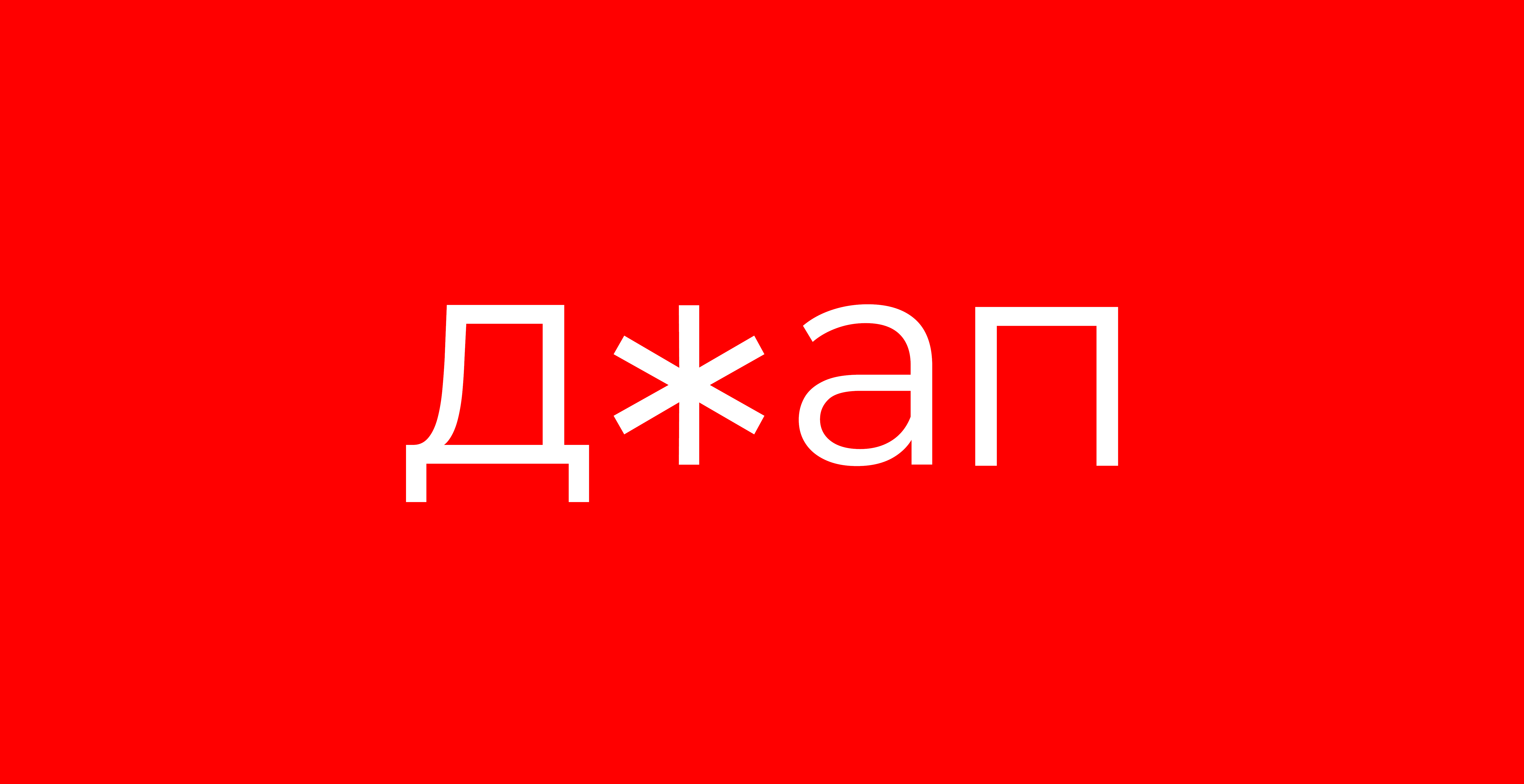 выставка джап — Изображение №2 — Брендинг, 3D на Dprofile