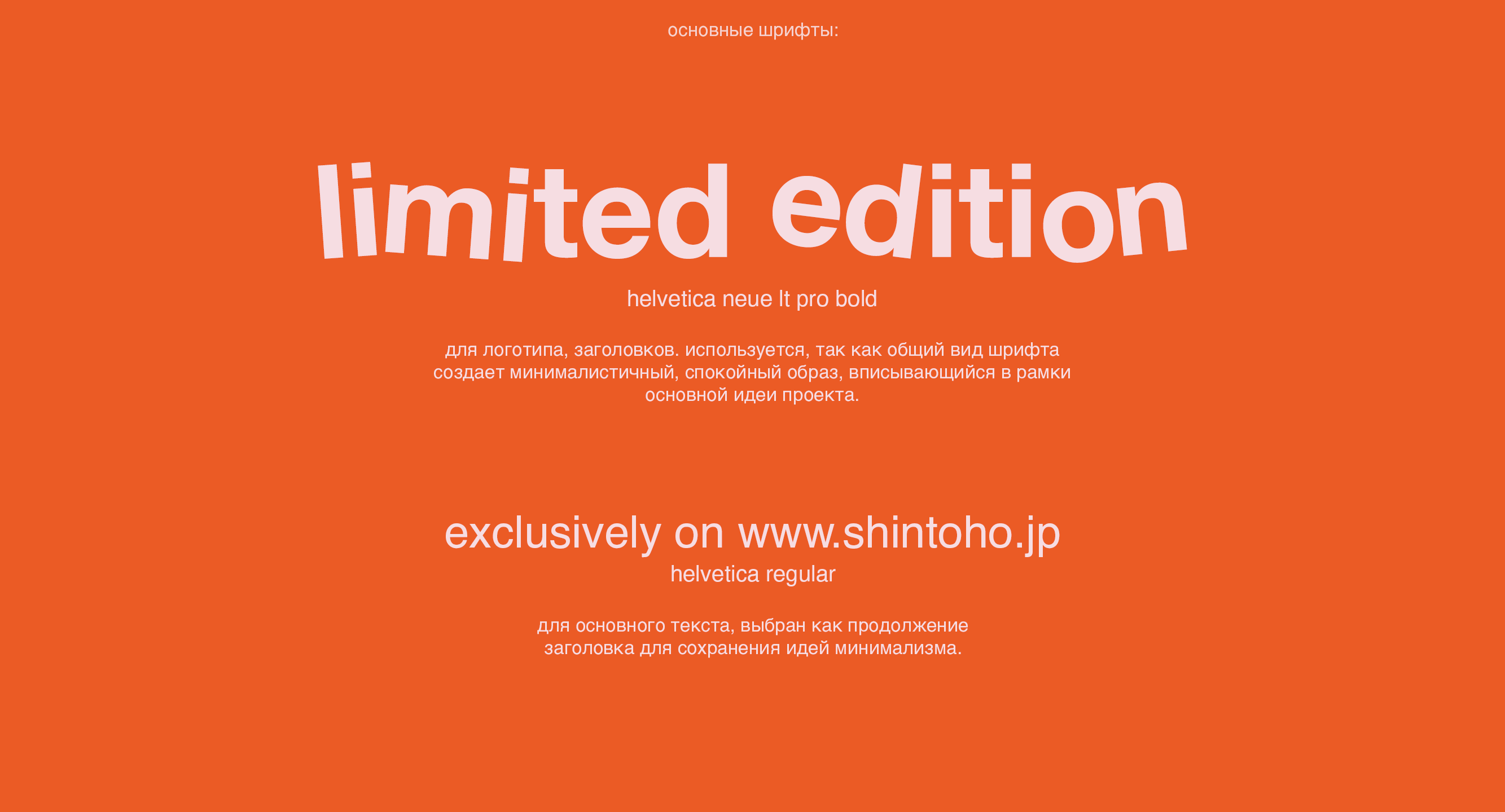 ребрендинг shintoho — Изображение №8 — Брендинг, Анимация на Dprofile