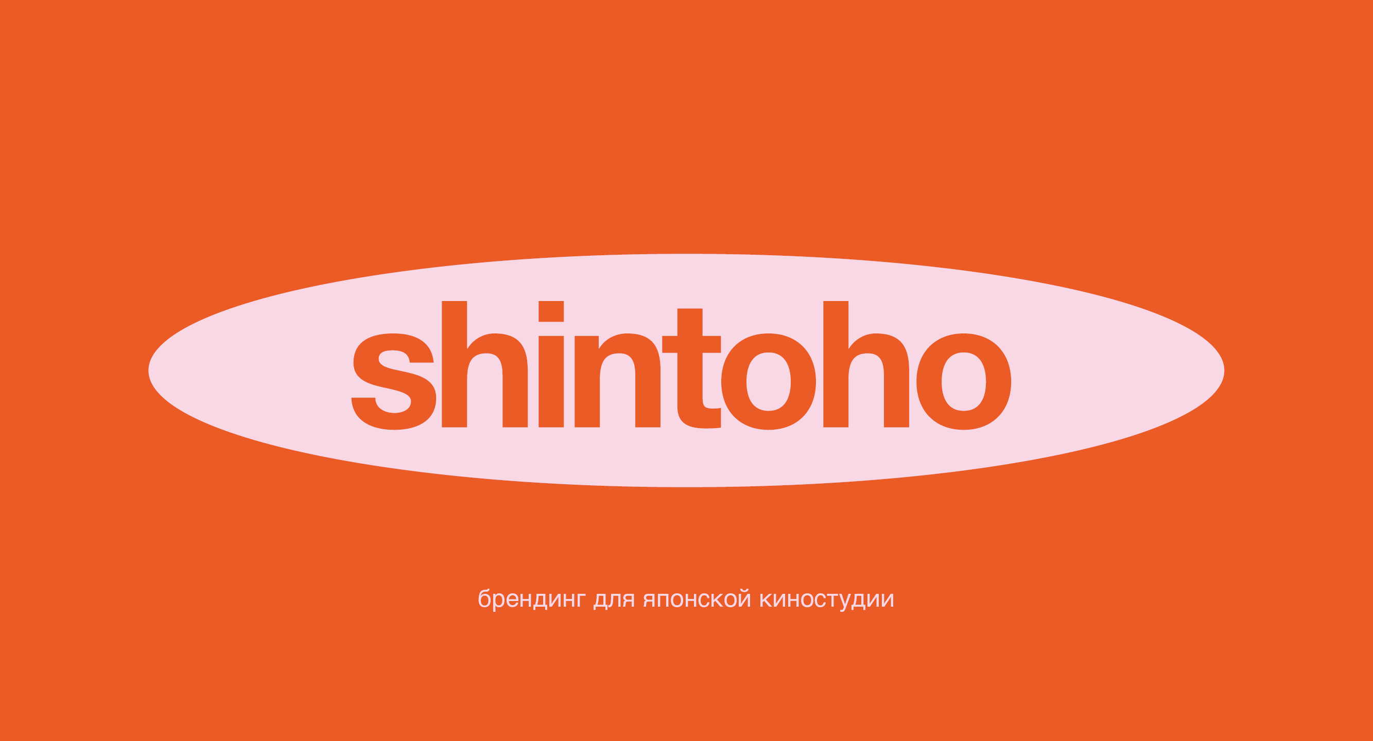 ребрендинг shintoho — Изображение №1 — Брендинг, Анимация на Dprofile