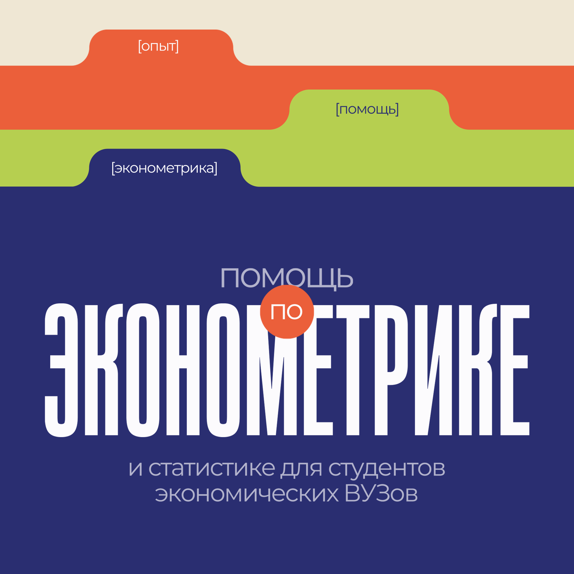 пост для авито "эконометрика" — Изображение №1 — Брендинг, Графика на Dprofile
