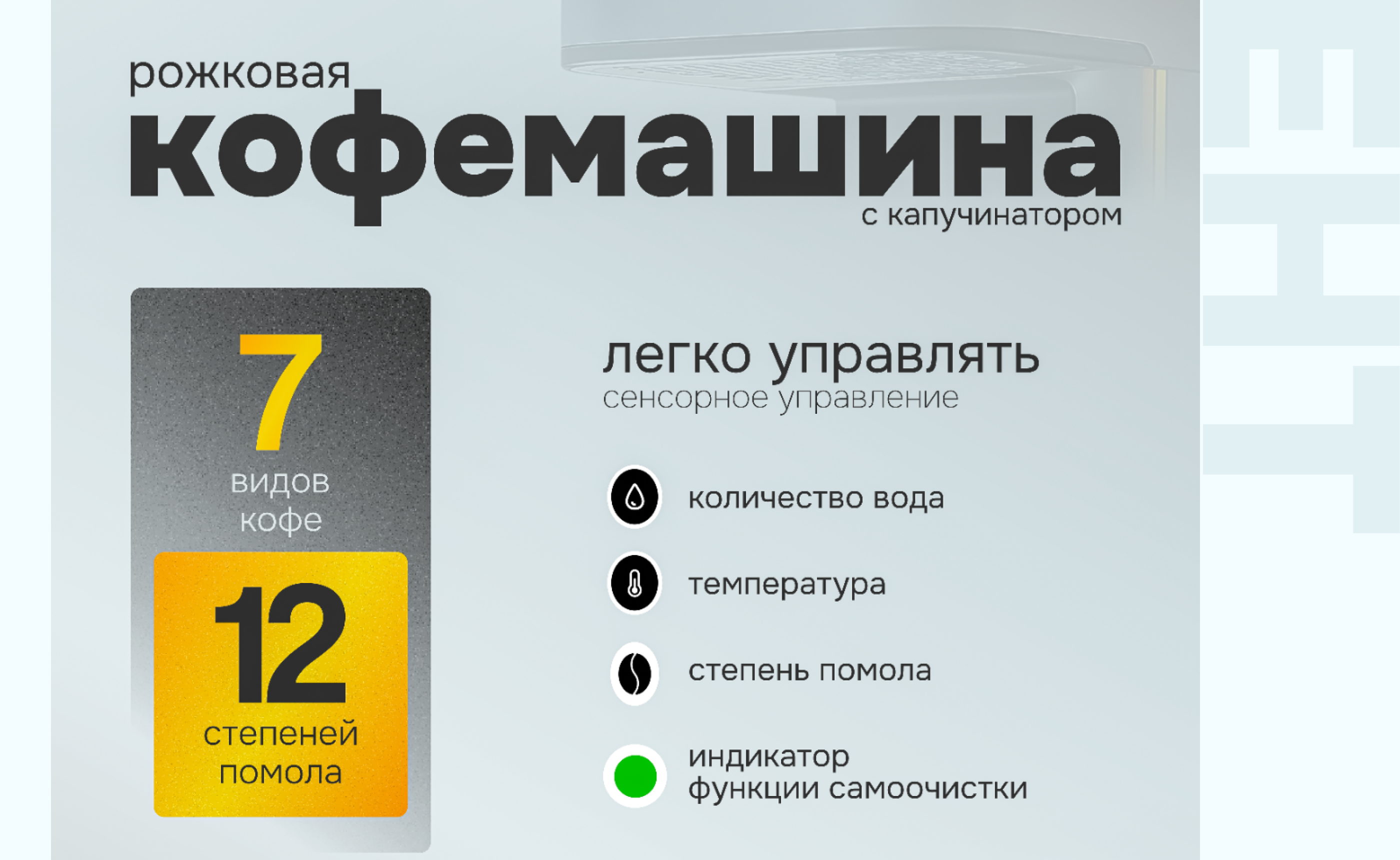 Инфографика для Wildberries | Кофемашина | Карточка товара — Изображение №9 — Графика, Маркетинг на Dprofile