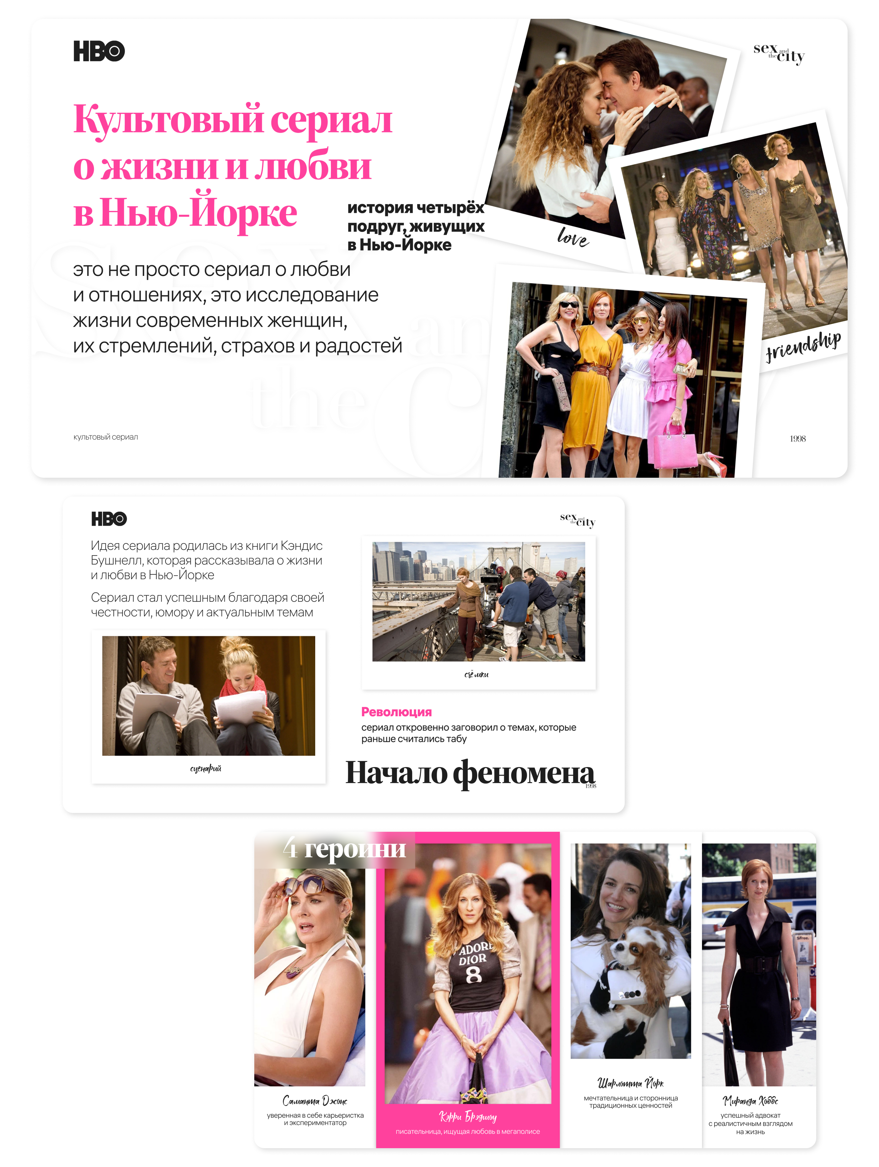 Презентация к сериалу «Sex & the City» | Дизайн | Фильм — Изображение №10 — Графика, Маркетинг на Dprofile