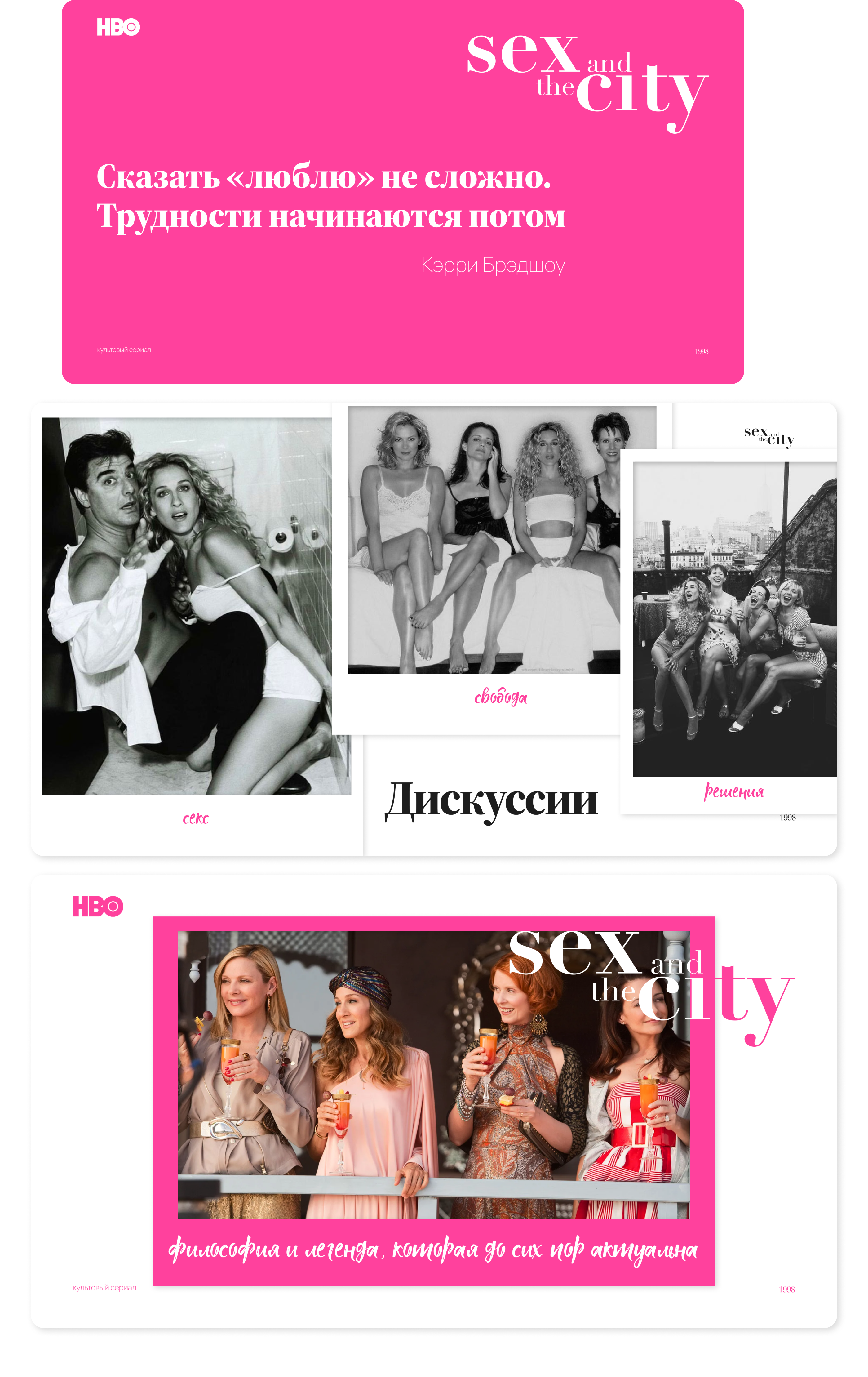 Презентация к сериалу «Sex & the City» | Дизайн | Фильм — Изображение №12 — Графика, Маркетинг на Dprofile