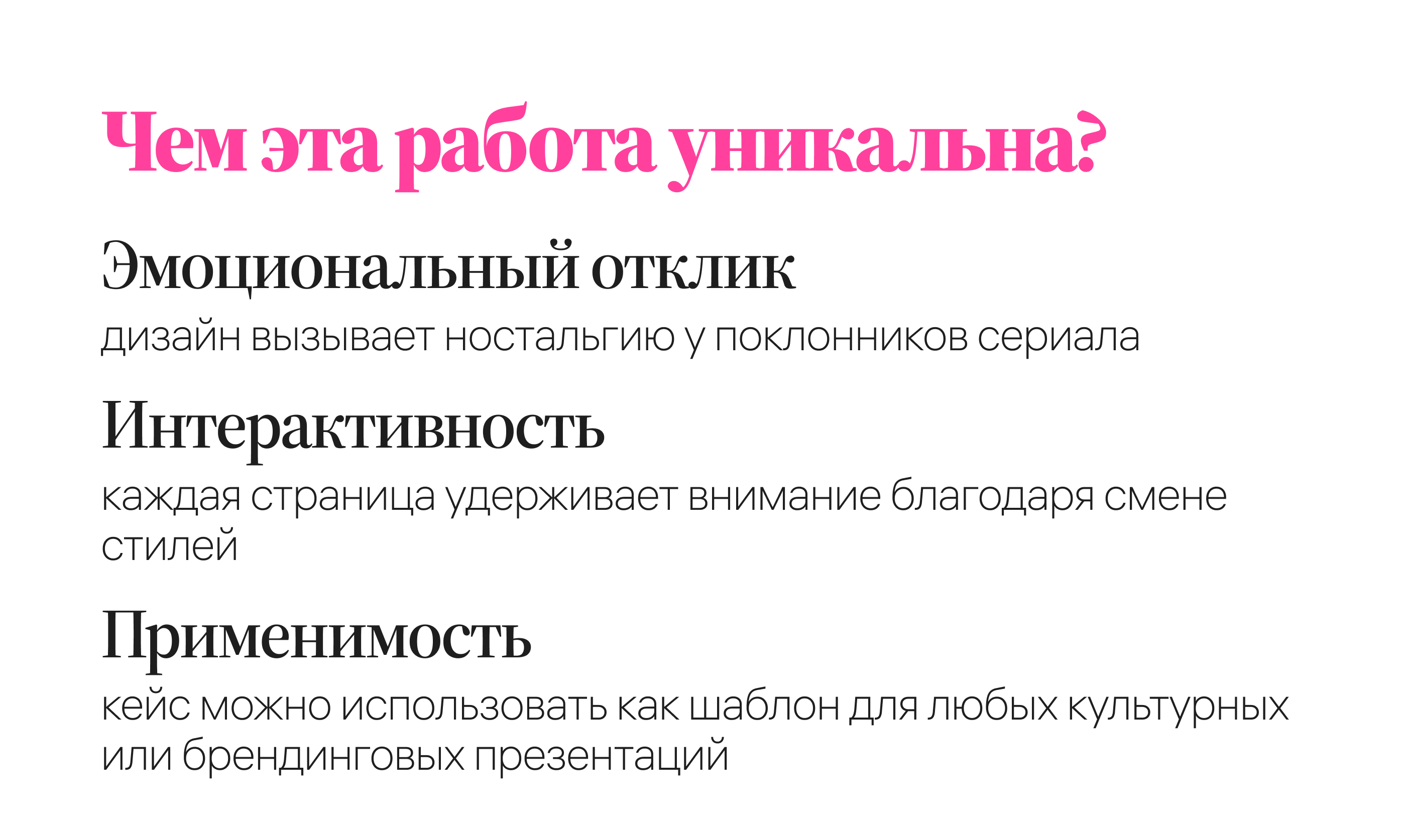 Презентация к сериалу «Sex & the City» | Дизайн | Фильм — Изображение №8 — Графика, Маркетинг на Dprofile