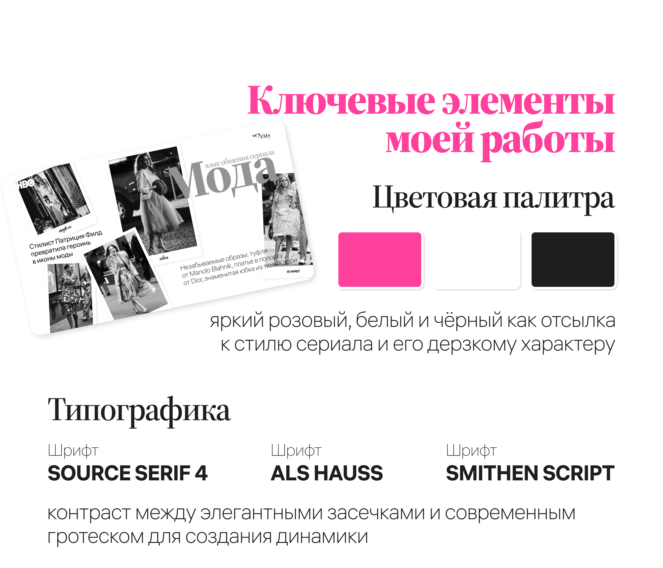 Презентация к сериалу «Sex & the City» | Дизайн | Фильм — Изображение №4 — Графика, Маркетинг на Dprofile