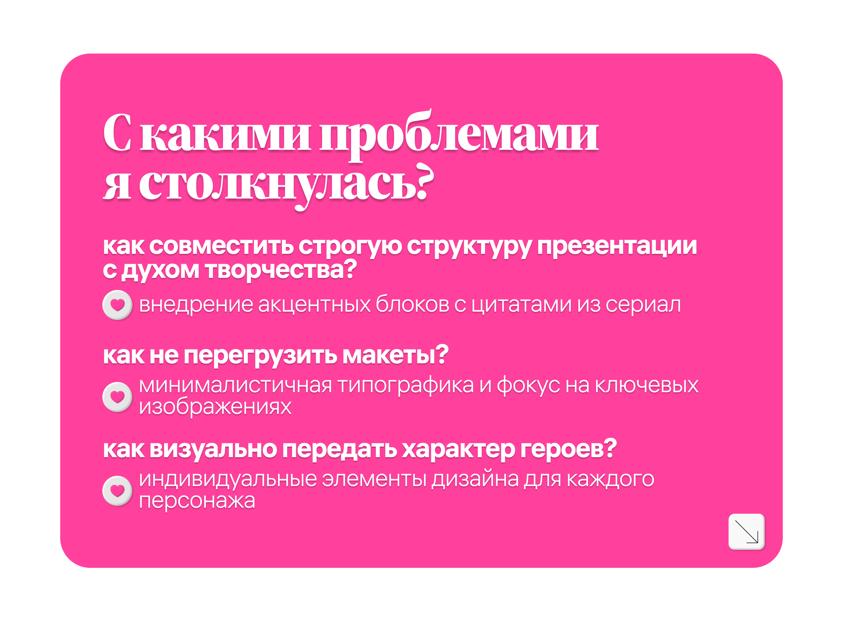 Презентация к сериалу «Sex & the City» | Дизайн | Фильм — Изображение №6 — Графика, Маркетинг на Dprofile