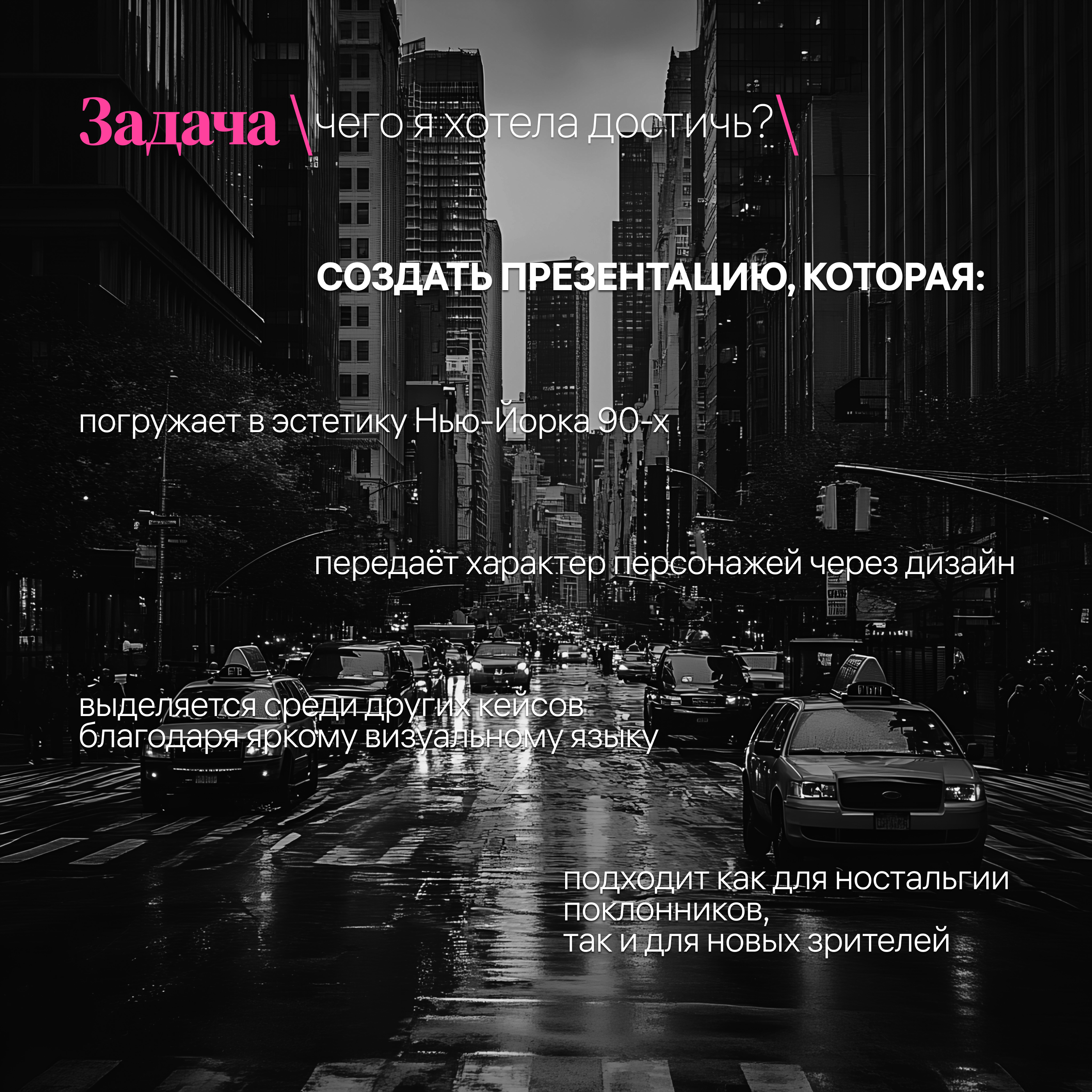 Презентация к сериалу «Sex & the City» | Дизайн | Фильм — Изображение №3 — Графика, Маркетинг на Dprofile