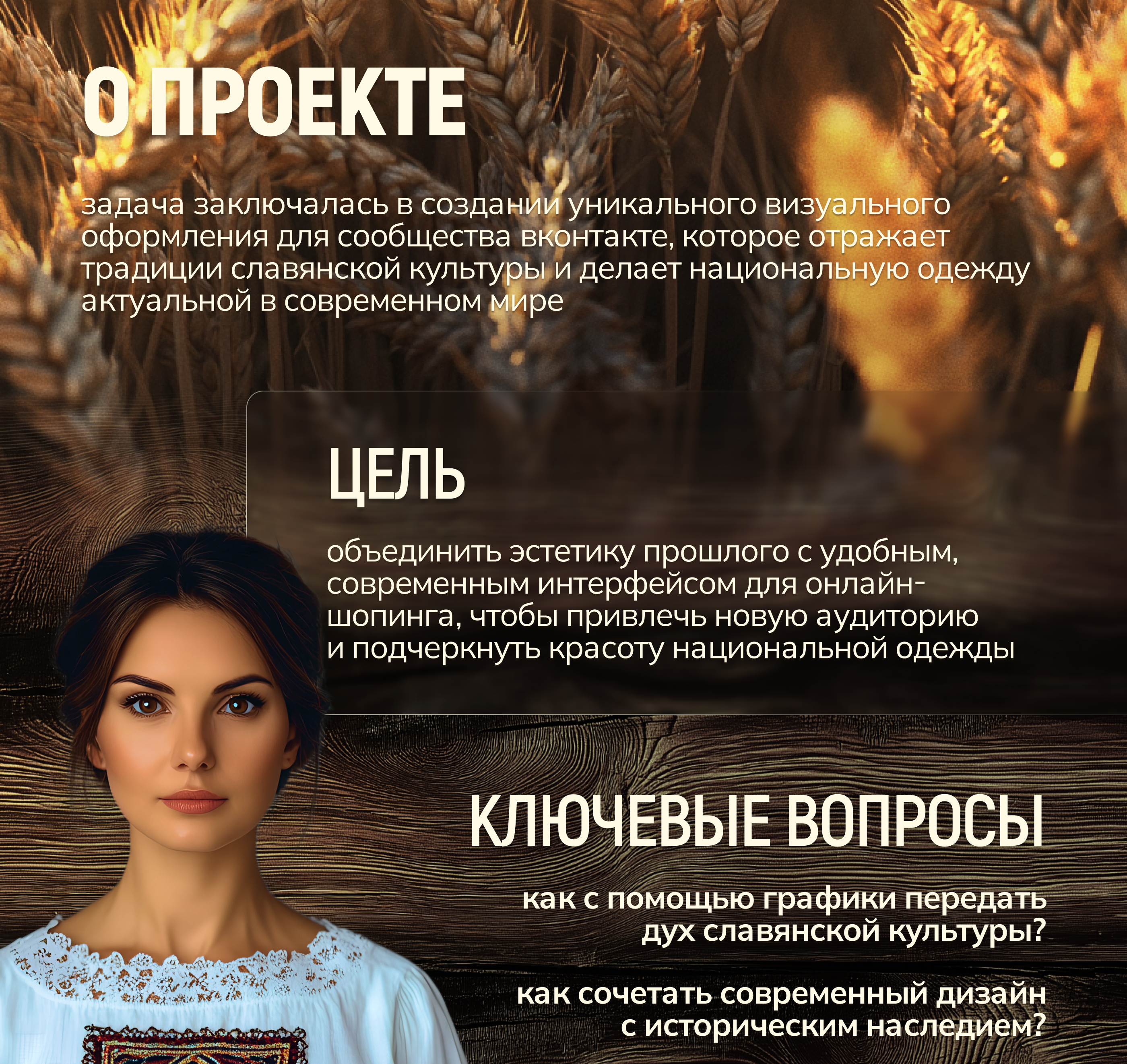 Дизайн Вконтакте | ВК магазин славянской одежды | Соцсети — Изображение №2 — Брендинг, Маркетинг на Dprofile