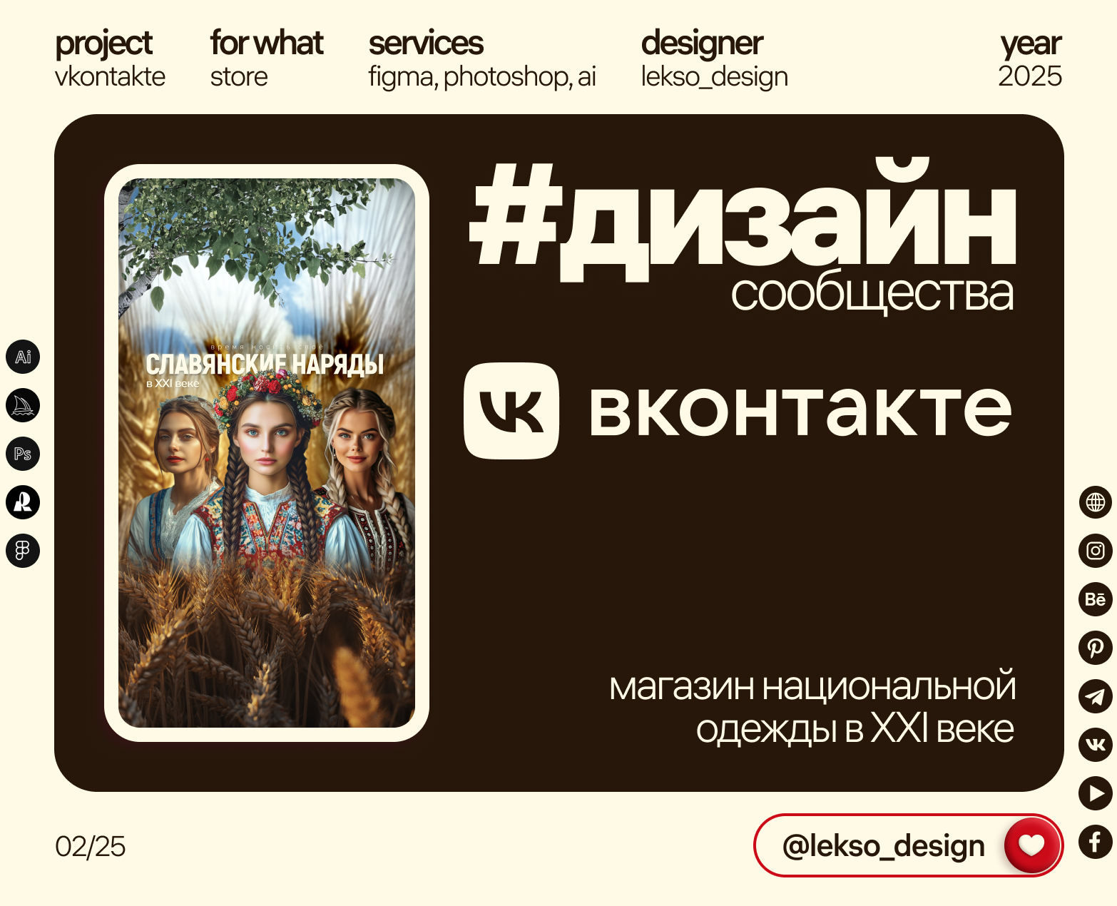 Дизайн Вконтакте | ВК магазин славянской одежды | Соцсети на Dprofile