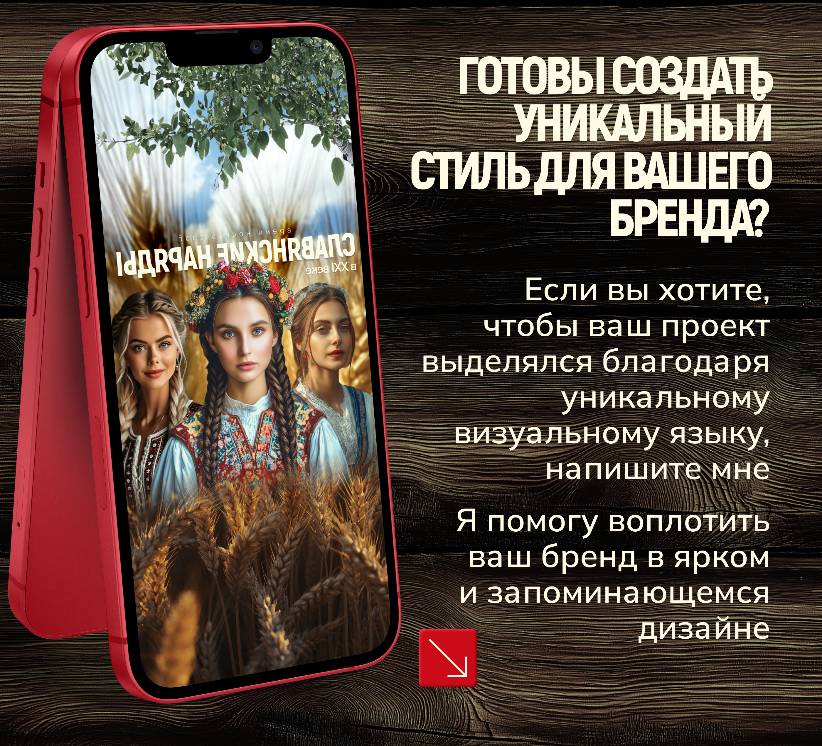 Дизайн Вконтакте | ВК магазин славянской одежды | Соцсети — Изображение №8 — Брендинг, Маркетинг на Dprofile