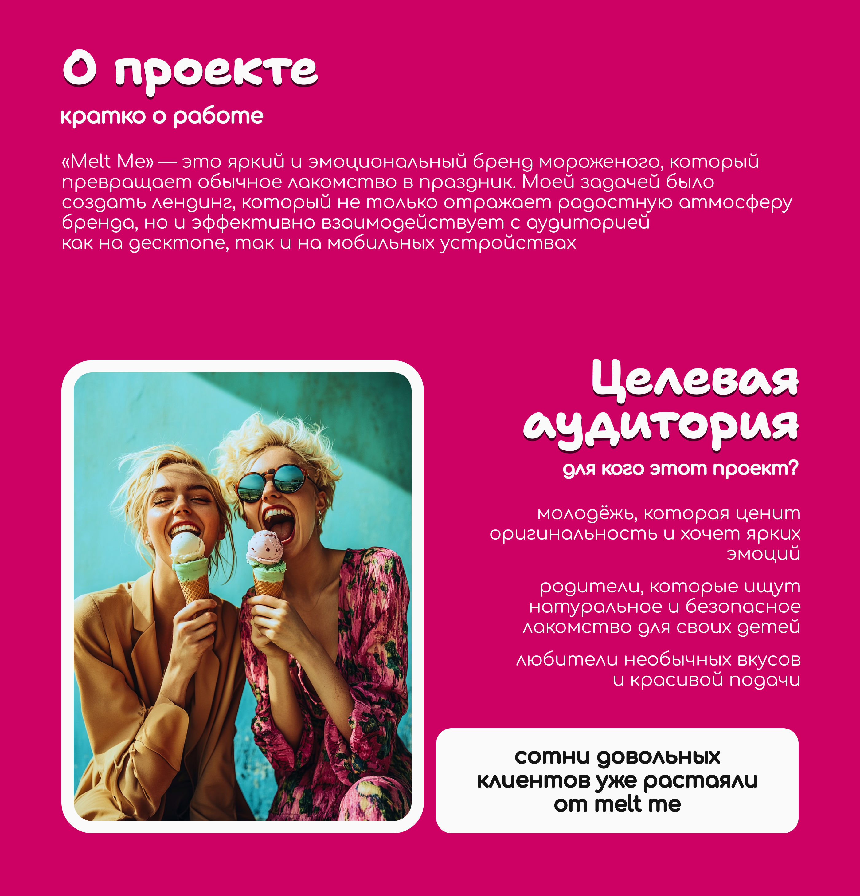 Дизайн коммерческого лендинга для бренда мороженого — Изображение №2 — Интерфейсы на Dprofile
