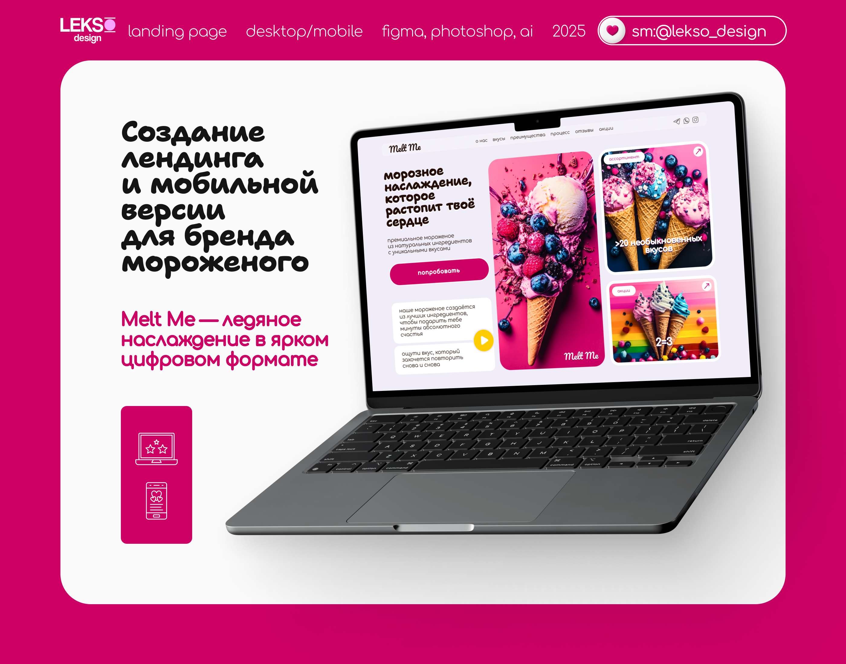 Дизайн коммерческого лендинга для бренда мороженого — Изображение №1 — Интерфейсы на Dprofile