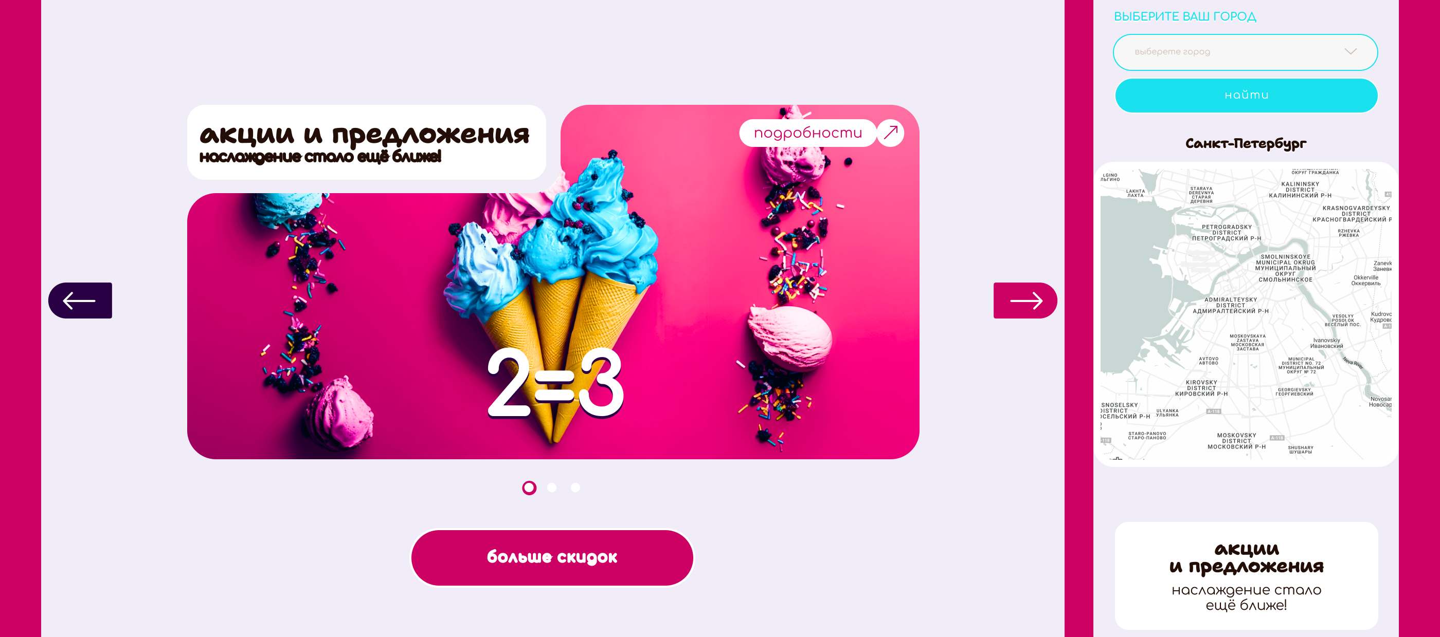 Дизайн коммерческого лендинга для бренда мороженого — Изображение №10 — Интерфейсы на Dprofile