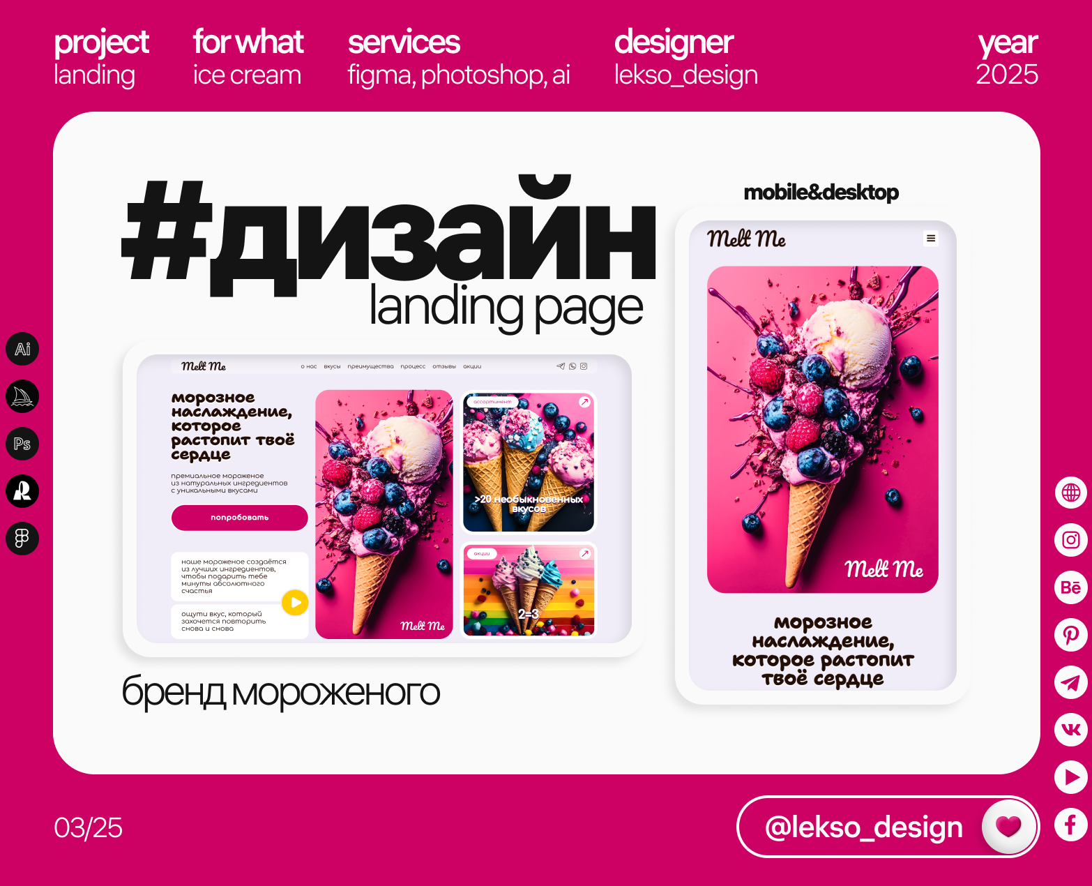 Дизайн коммерческого лендинга для бренда мороженого на Dprofile