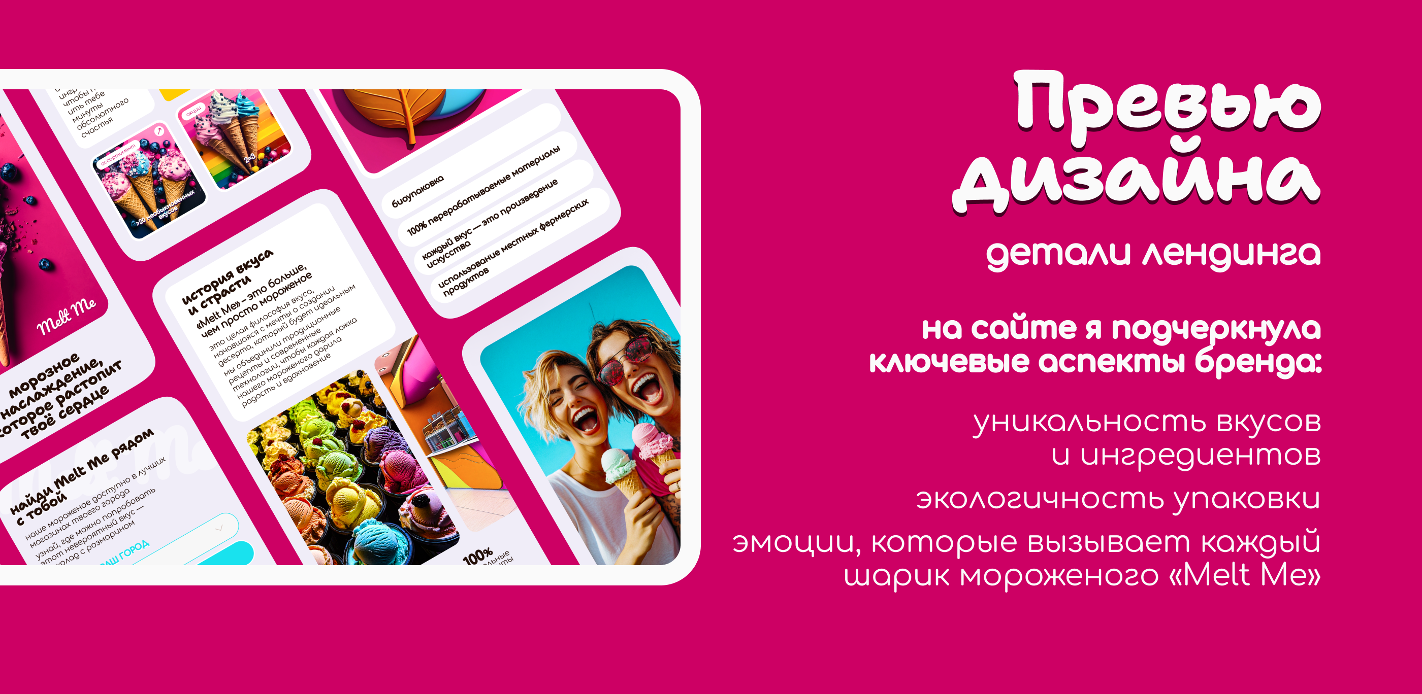 Дизайн коммерческого лендинга для бренда мороженого — Изображение №5 — Интерфейсы на Dprofile