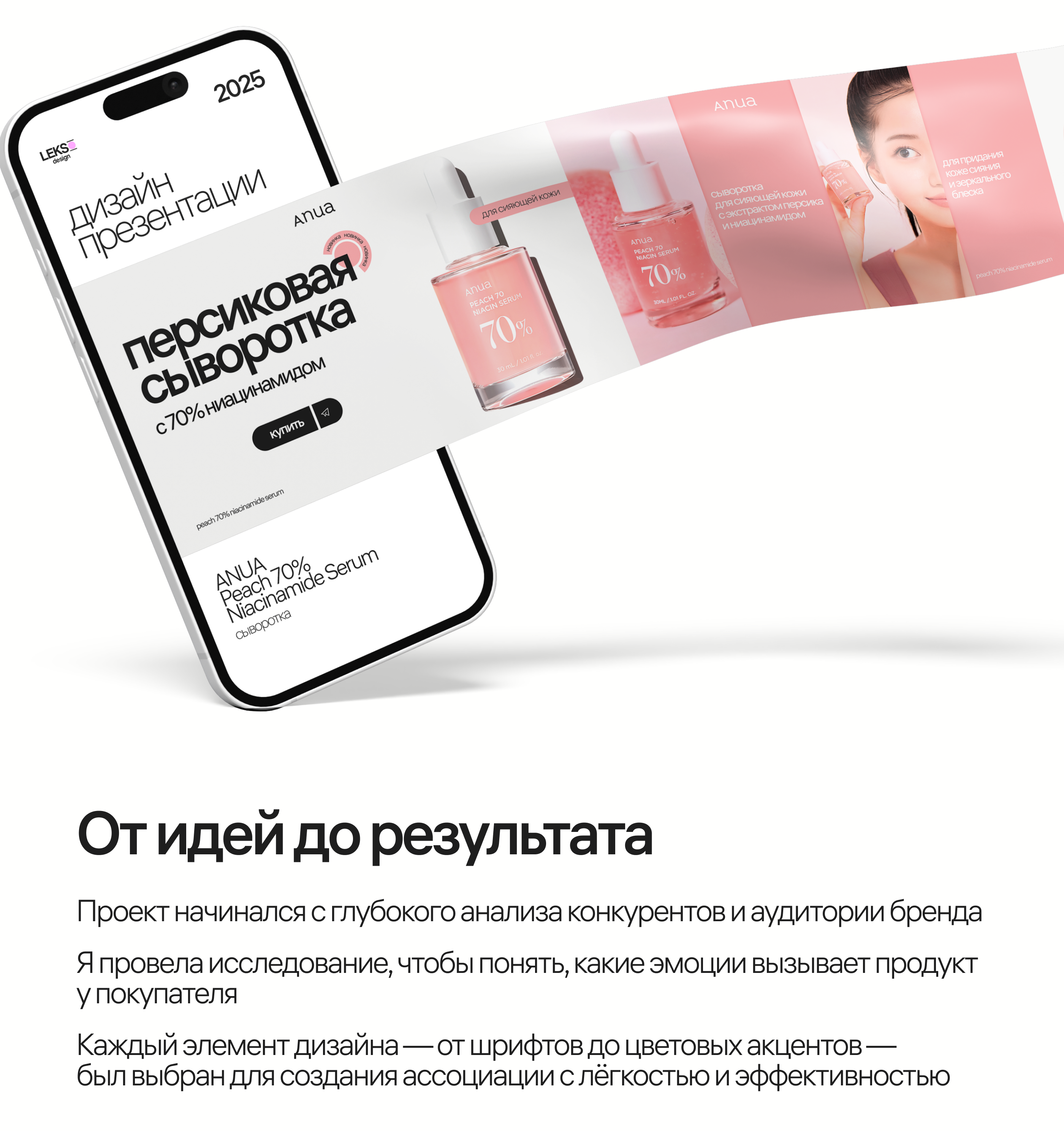 Презентация сыворотки ANUA | Дизайн | Косметика — Изображение №7 — Графика, Маркетинг на Dprofile