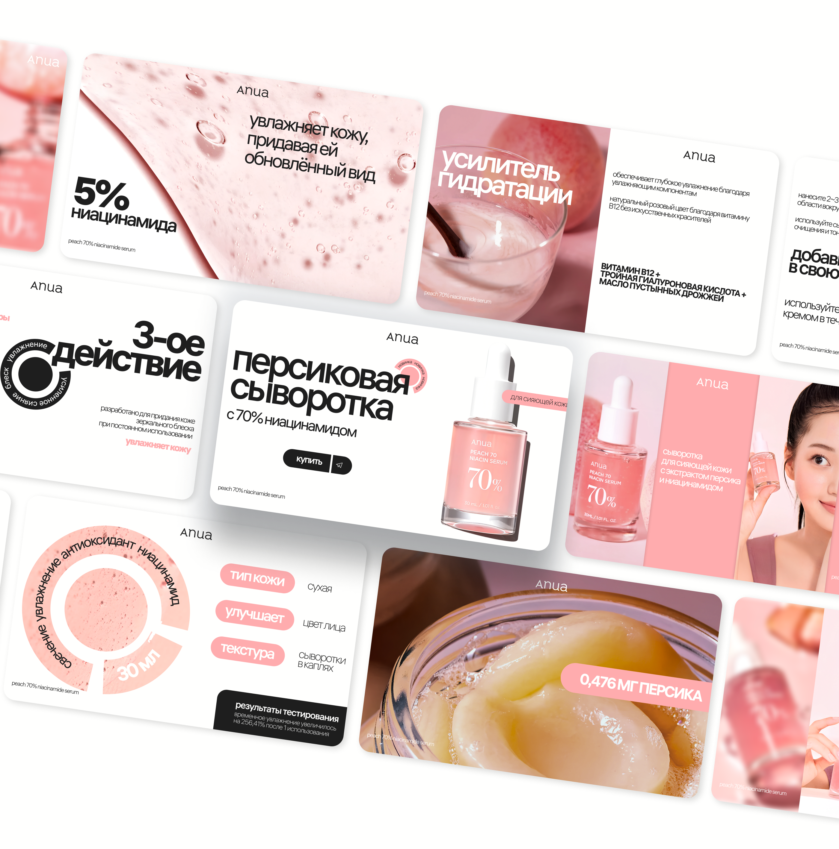 Презентация сыворотки ANUA | Дизайн | Косметика — Изображение №8 — Графика, Маркетинг на Dprofile