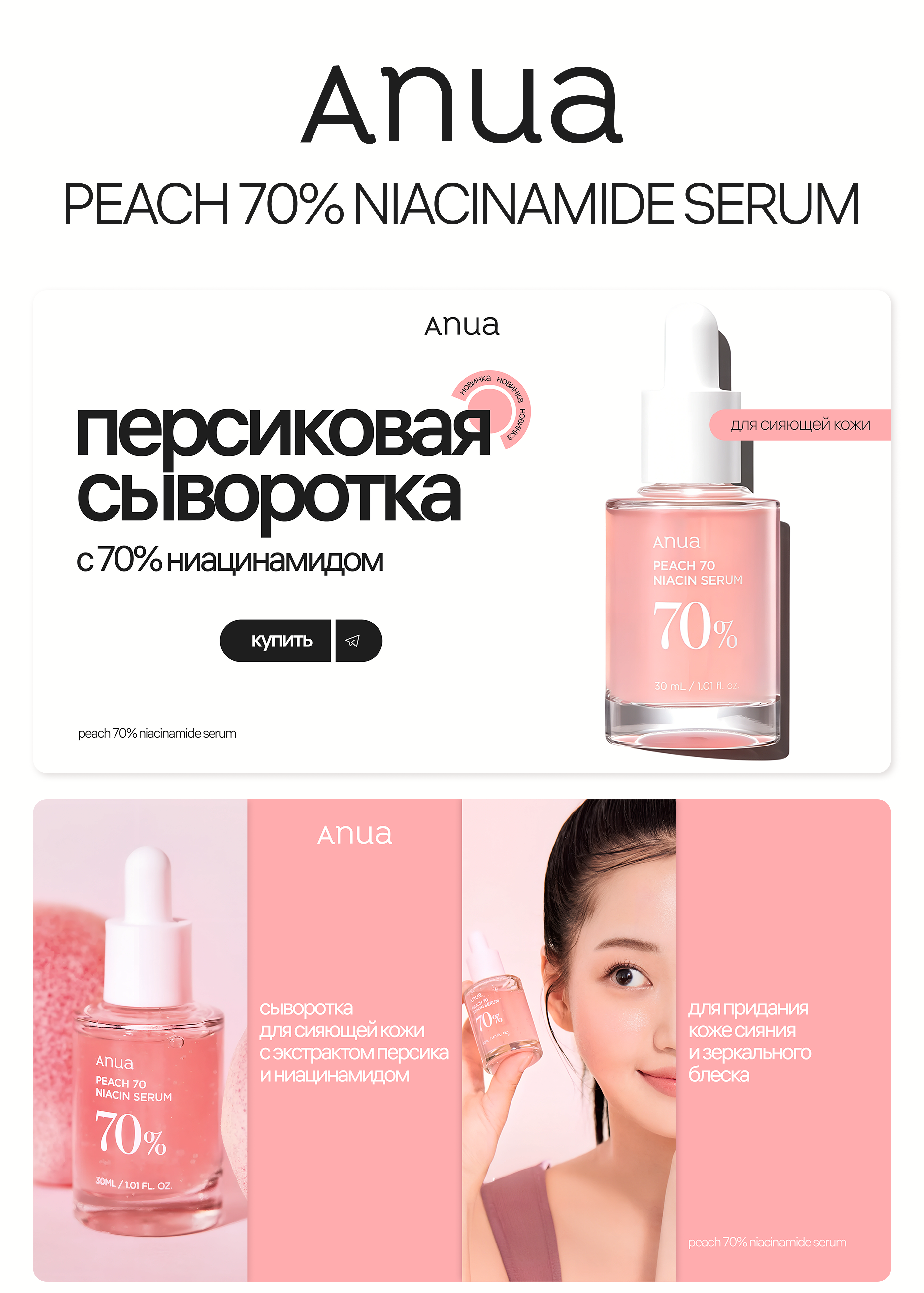 Презентация сыворотки ANUA | Дизайн | Косметика — Изображение №10 — Графика, Маркетинг на Dprofile