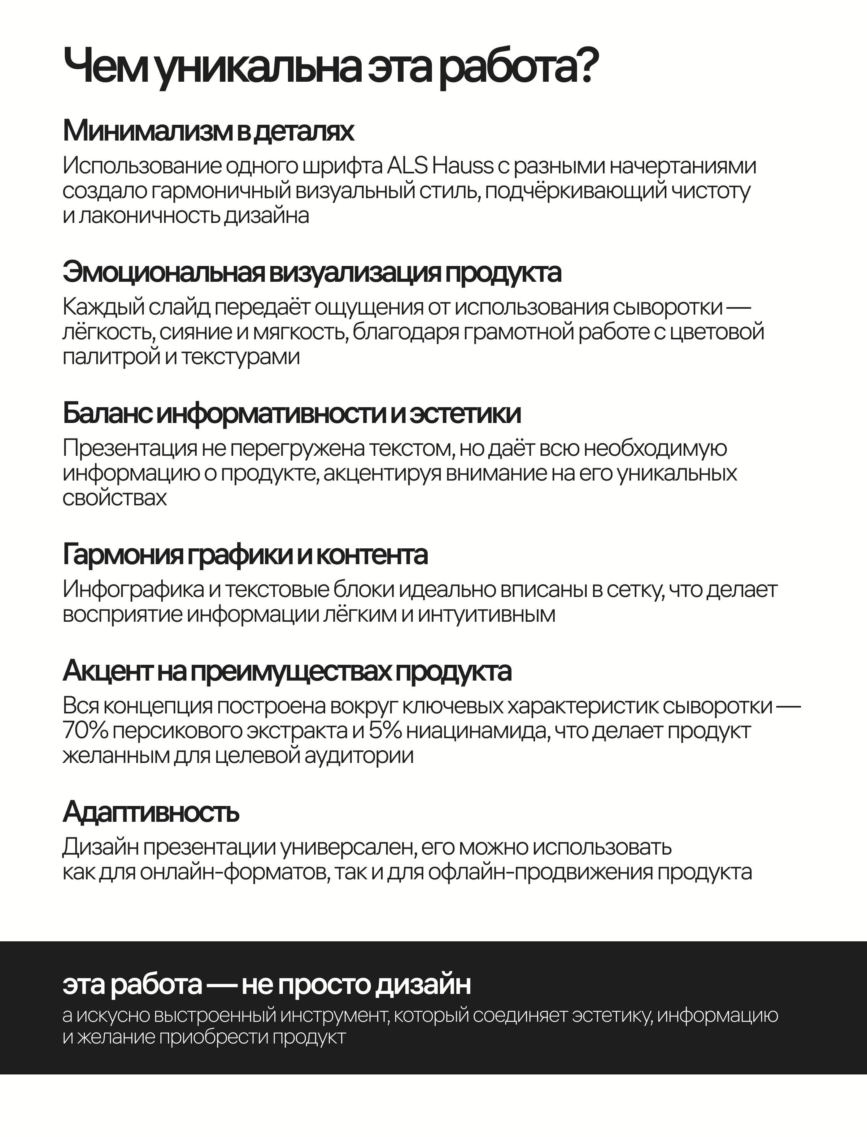 Презентация сыворотки ANUA | Дизайн | Косметика — Изображение №9 — Графика, Маркетинг на Dprofile