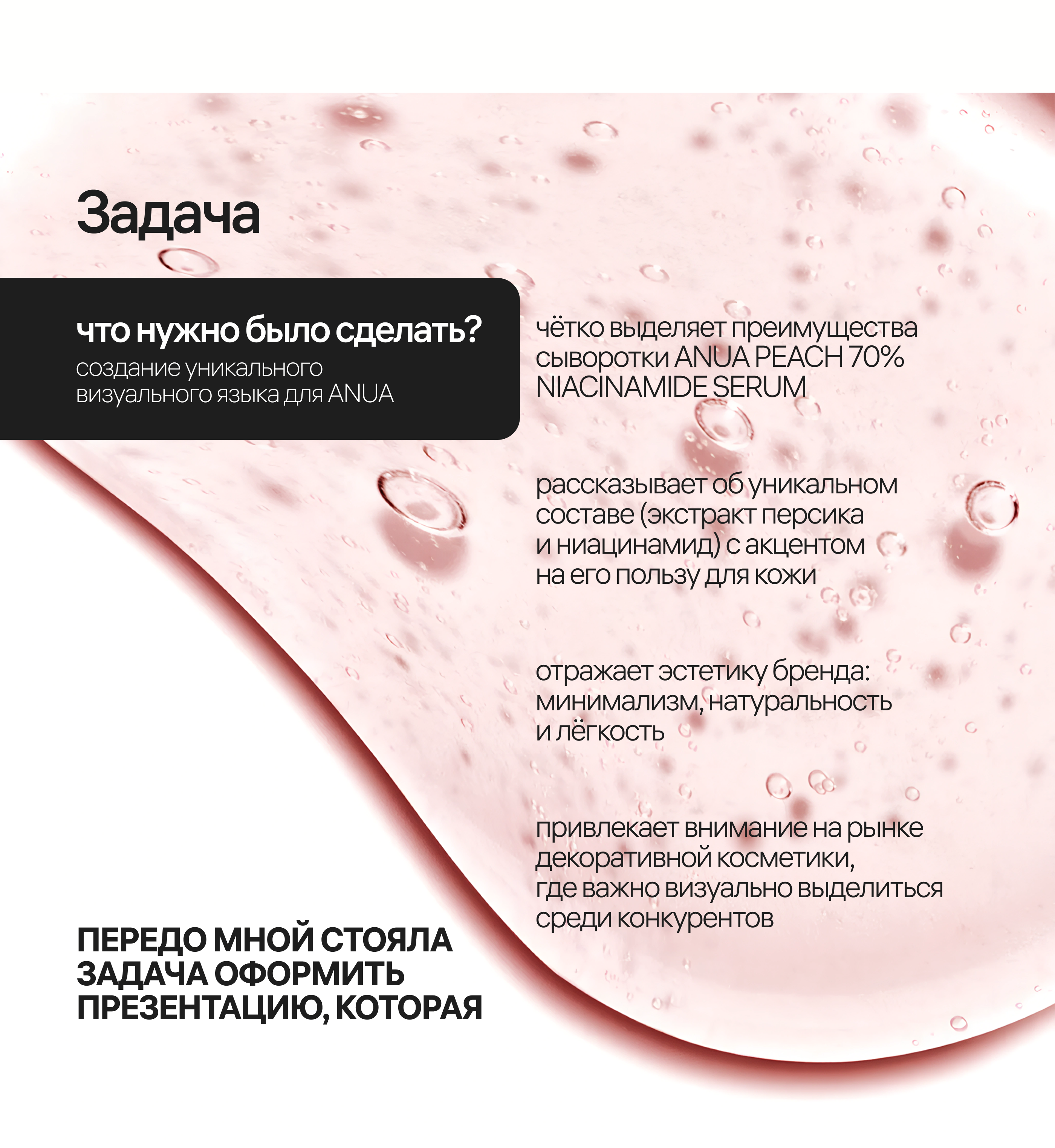 Презентация сыворотки ANUA | Дизайн | Косметика — Изображение №3 — Графика, Маркетинг на Dprofile