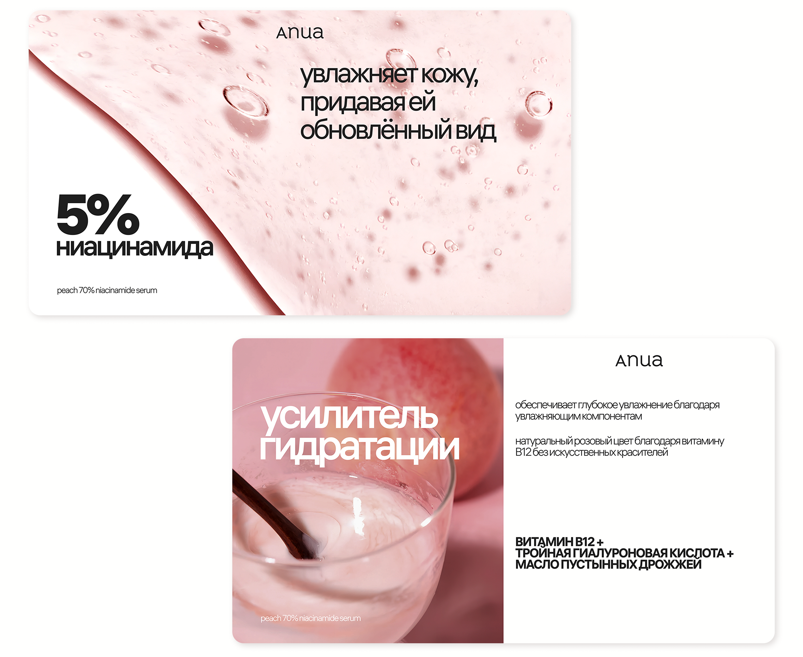 Презентация сыворотки ANUA | Дизайн | Косметика — Изображение №13 — Графика, Маркетинг на Dprofile