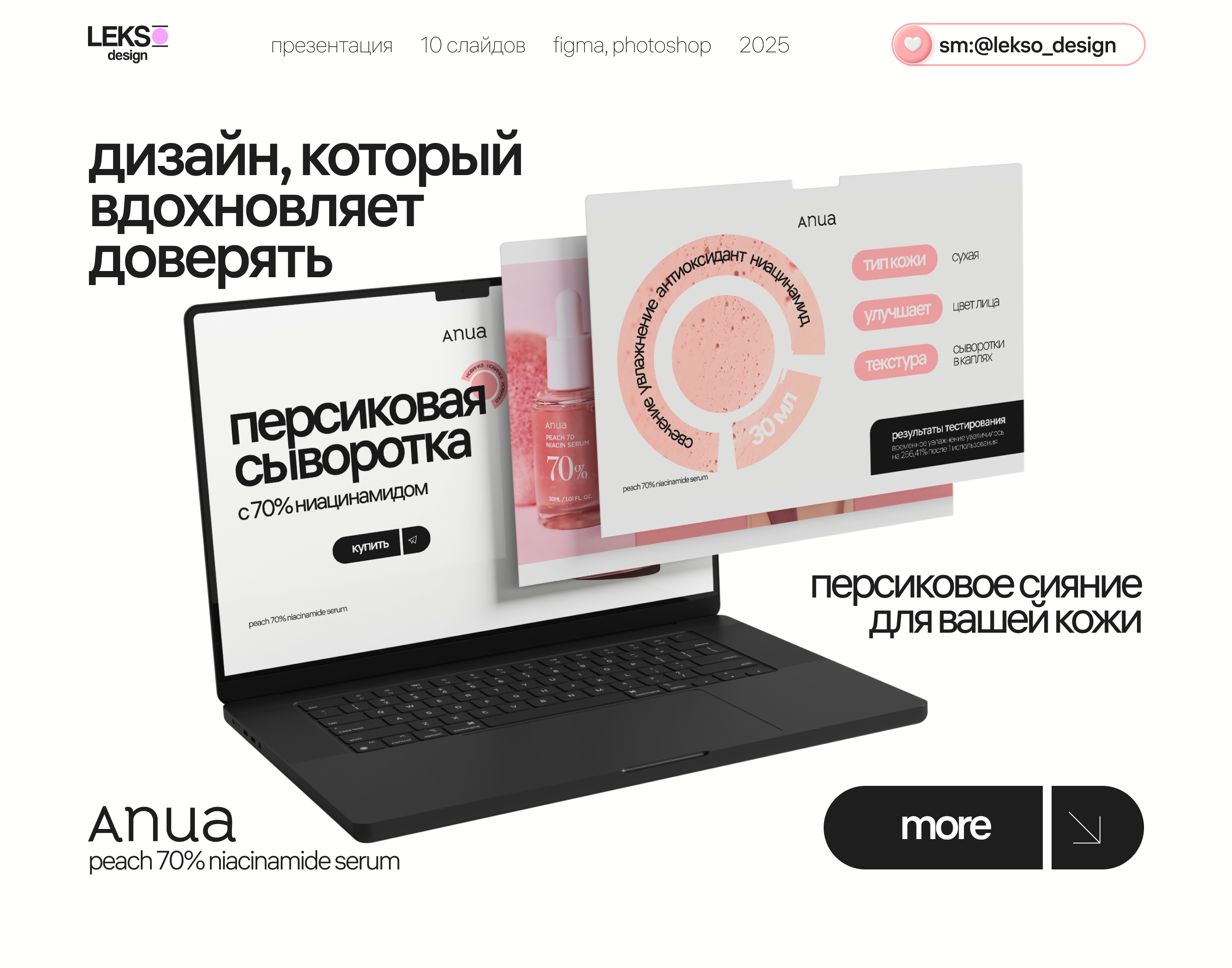 Презентация сыворотки ANUA | Дизайн | Косметика — Изображение №1 — Графика, Маркетинг на Dprofile