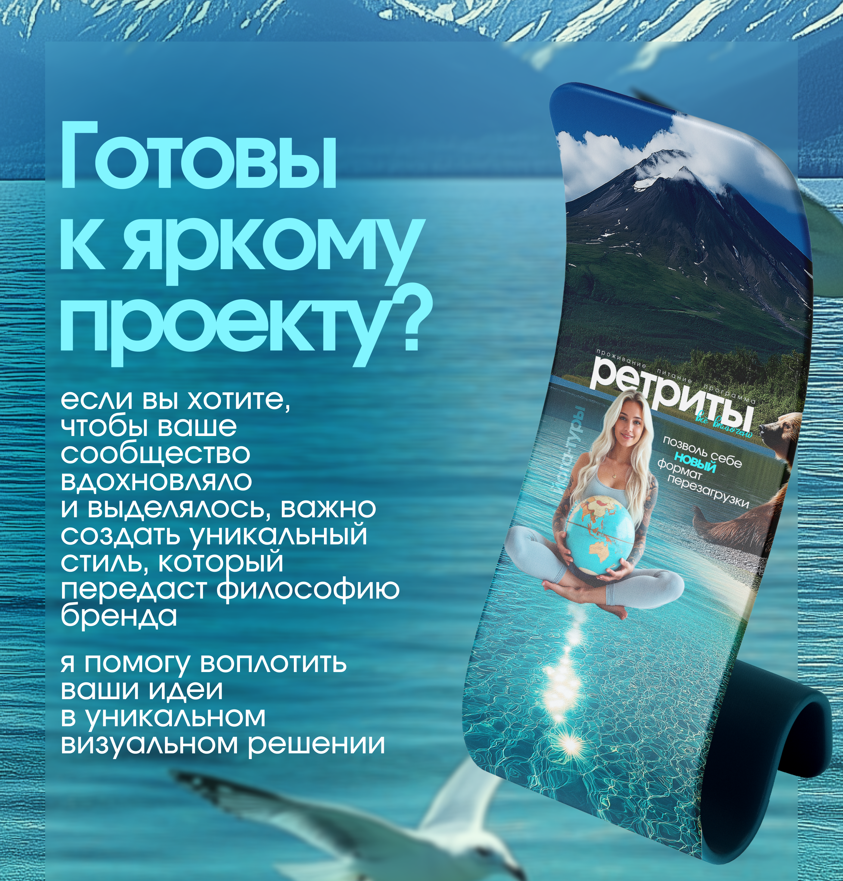 Дизайн Вконтакте | ВК ретриты, йога-туры | Соцсети — Изображение №8 — Графика, Маркетинг на Dprofile