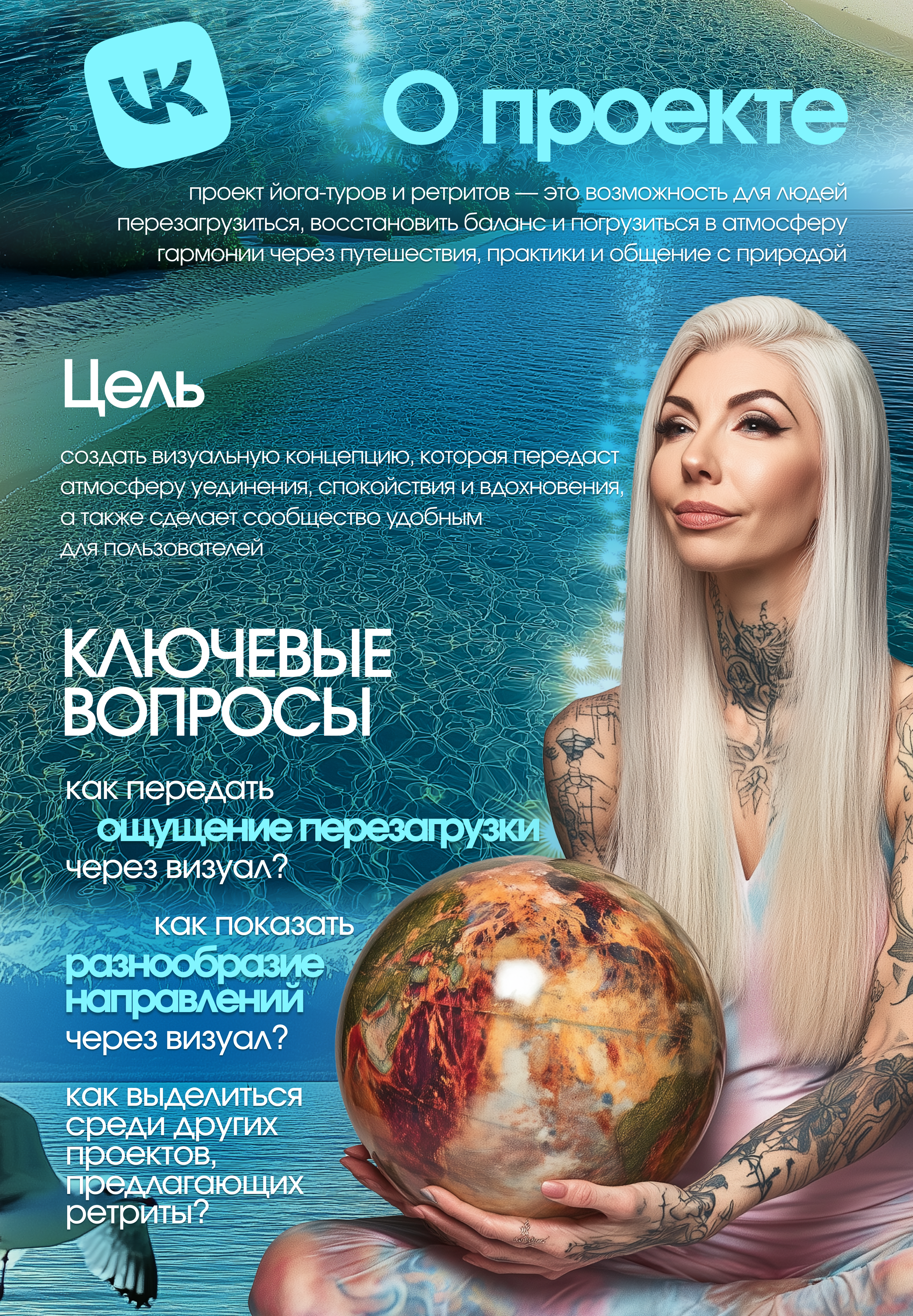 Дизайн Вконтакте | ВК ретриты, йога-туры | Соцсети — Изображение №2 — Графика, Маркетинг на Dprofile