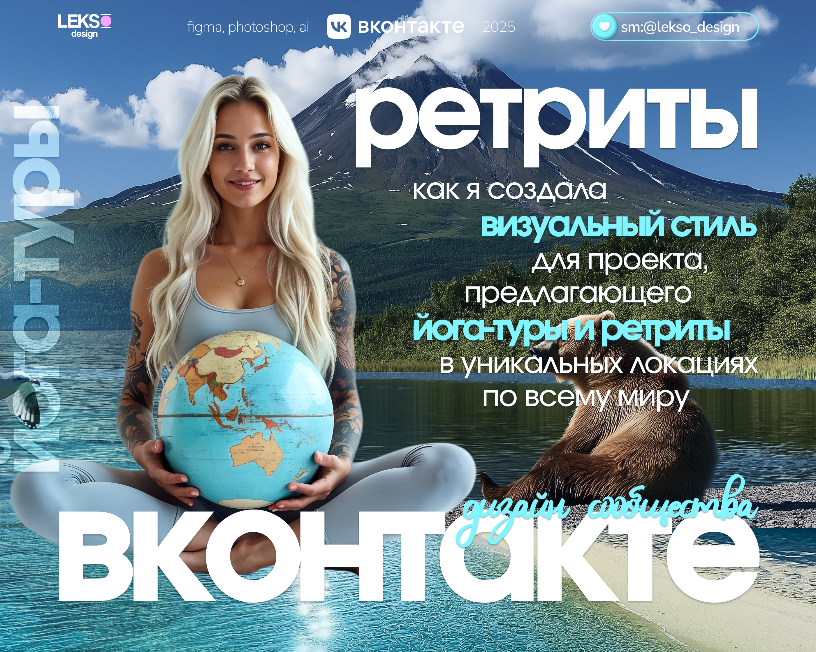 Дизайн Вконтакте | ВК ретриты, йога-туры | Соцсети — Изображение №1 — Графика, Маркетинг на Dprofile