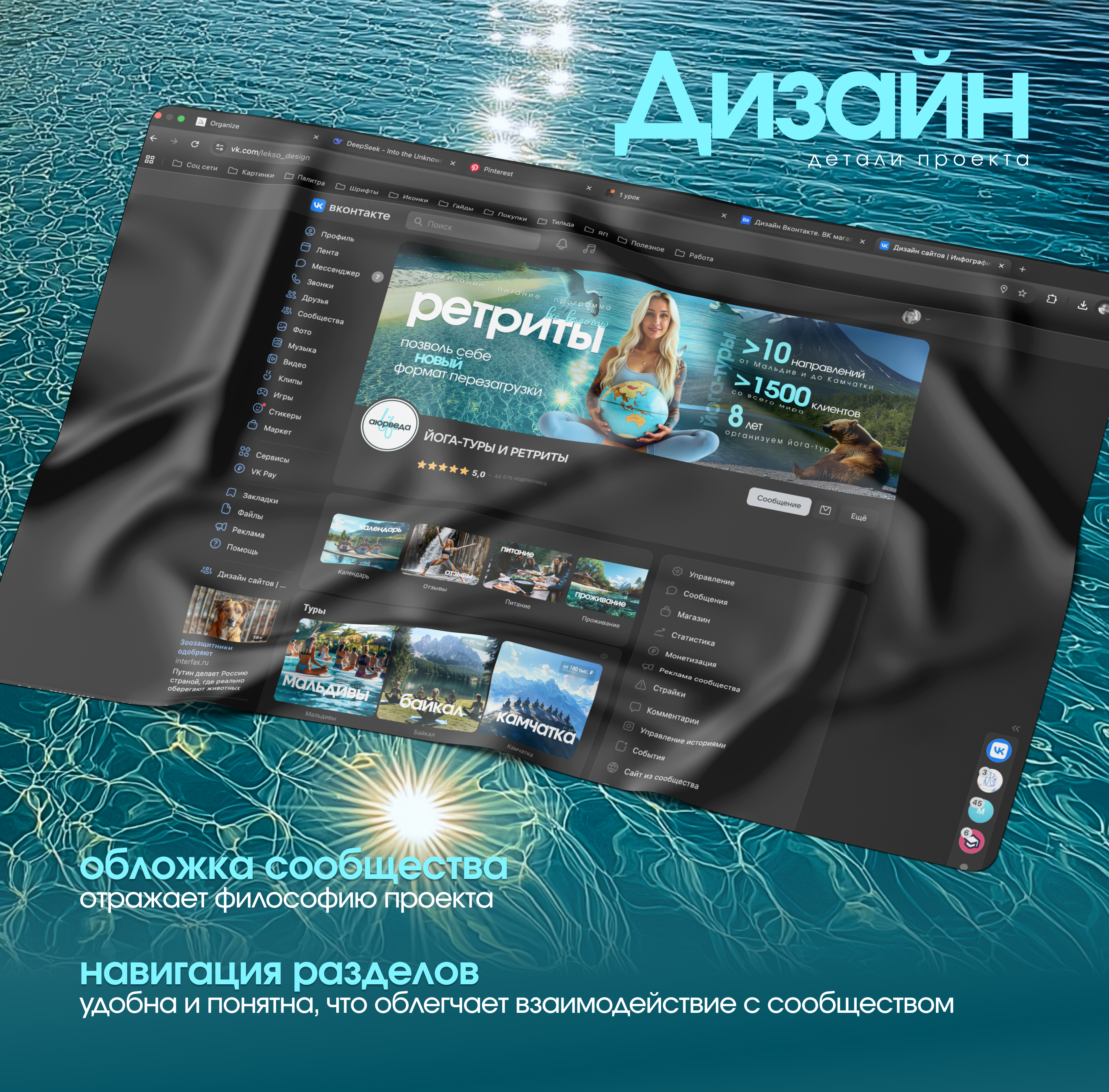 Дизайн Вконтакте | ВК ретриты, йога-туры | Соцсети — Изображение №6 — Графика, Маркетинг на Dprofile