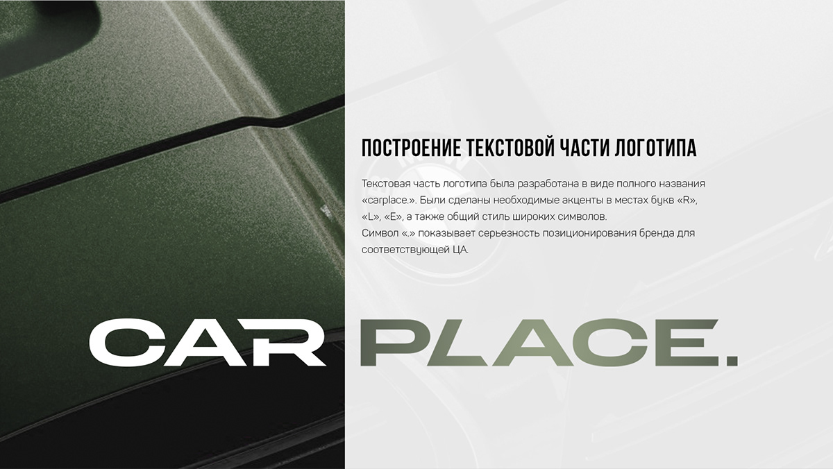 Logotype| Brandbook | Detailing CARPLACE. — Изображение №3 — Брендинг на Dprofile