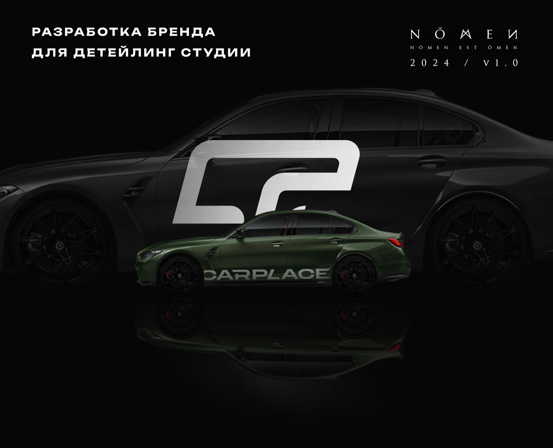 Logotype| Brandbook | Detailing CARPLACE. — Брендинг на Dprofile