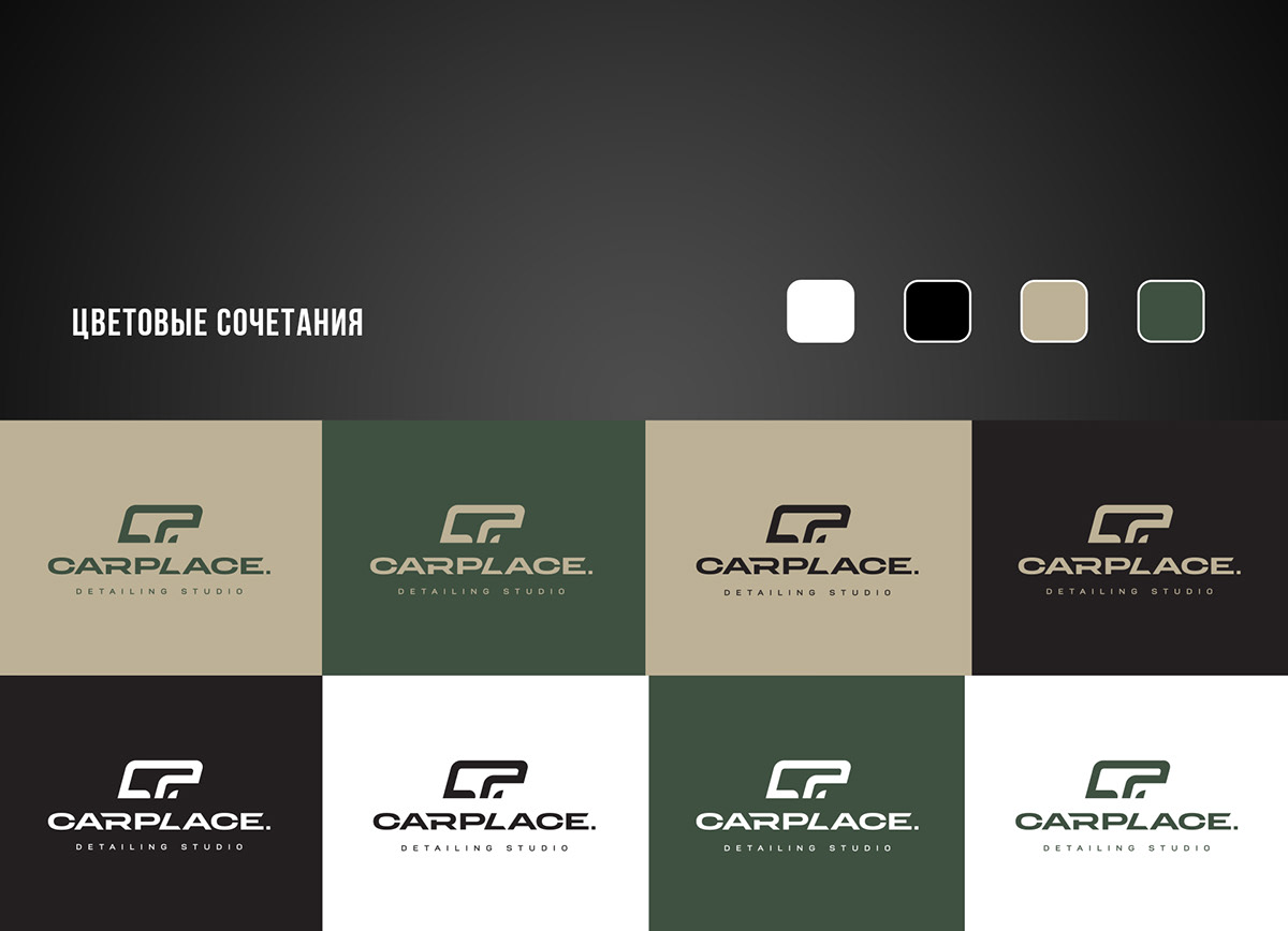 Logotype| Brandbook | Detailing CARPLACE. — Изображение №4 — Брендинг на Dprofile