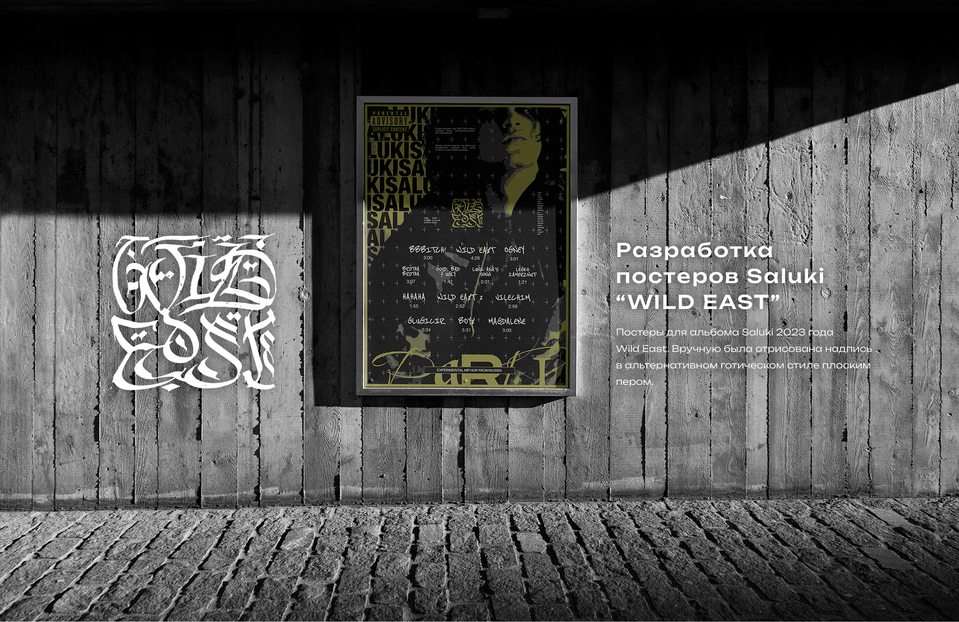 WILD EAST | SALUKI | Poster Collection — Изображение №7 — Графика на Dprofile