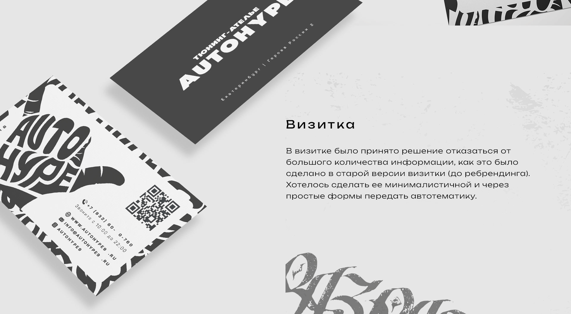 Логотип и фирменный стиль | Тюнинг-ателье AUTOHYPE — Изображение №7 — Брендинг на Dprofile