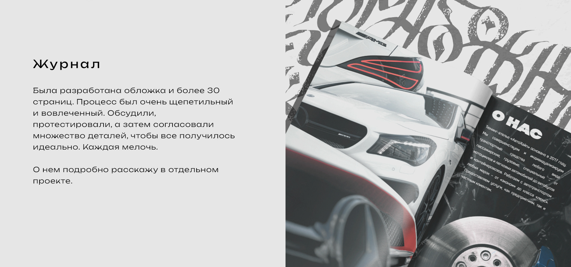 Логотип и фирменный стиль | Тюнинг-ателье AUTOHYPE — Изображение №8 — Брендинг на Dprofile