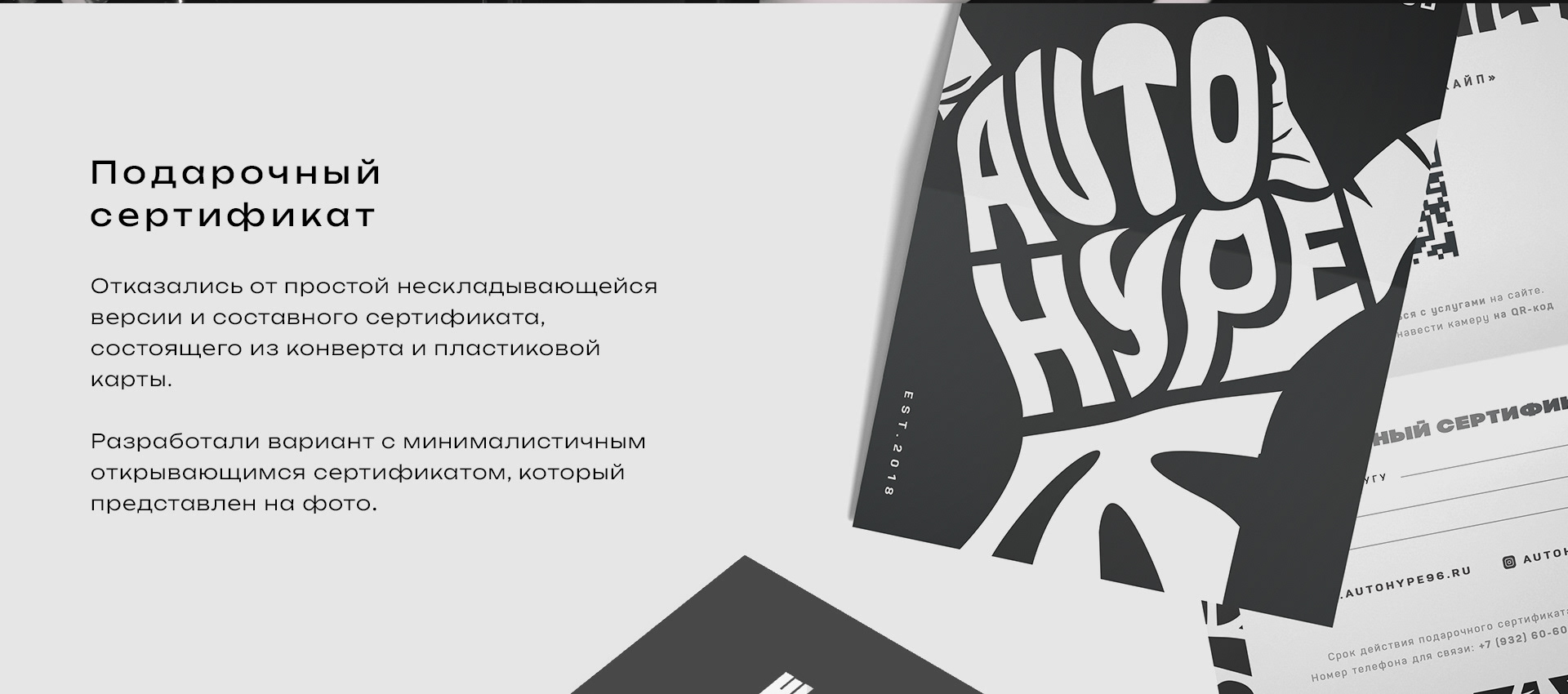 Логотип и фирменный стиль | Тюнинг-ателье AUTOHYPE — Изображение №6 — Брендинг на Dprofile